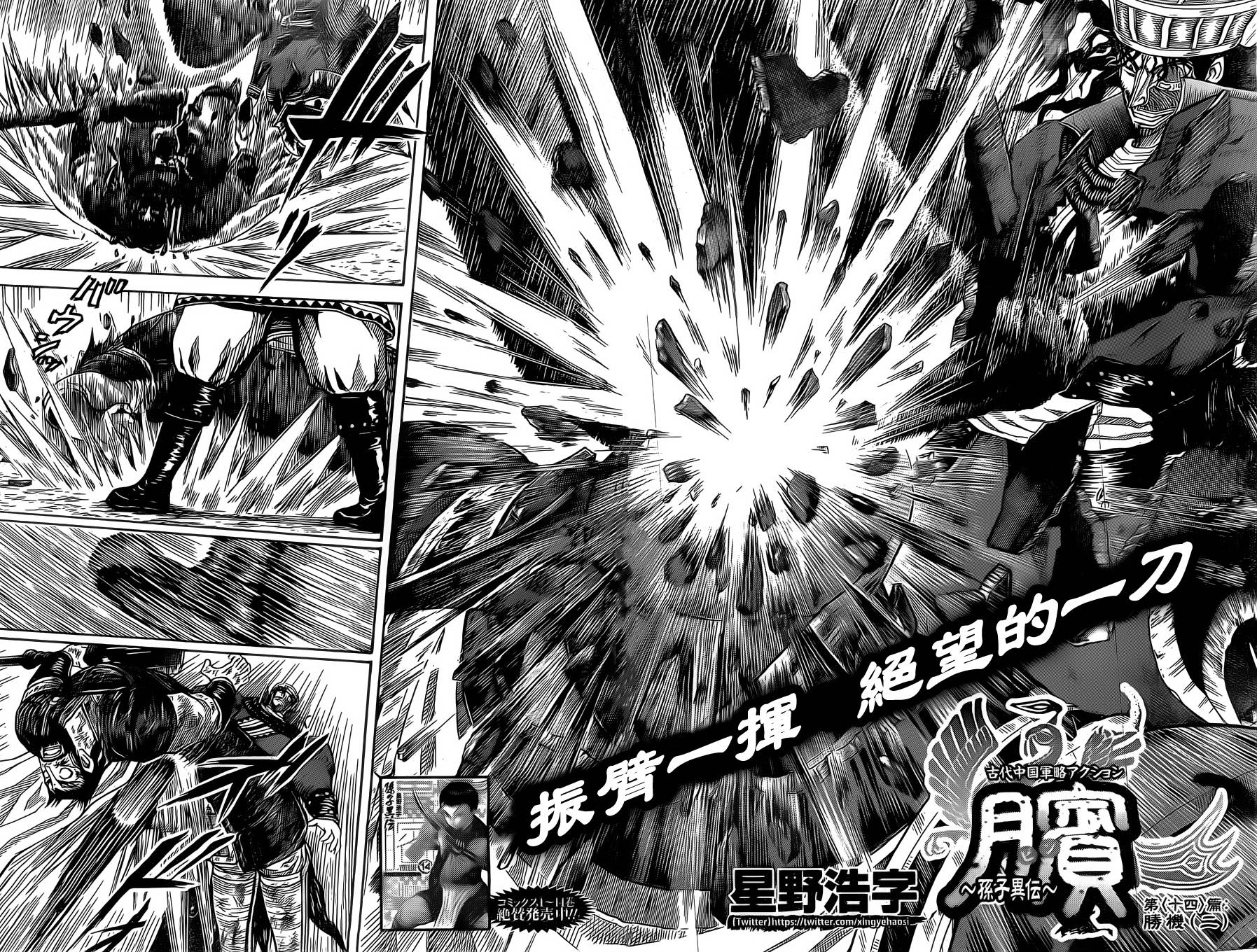 膑~孙子异传~第107话图