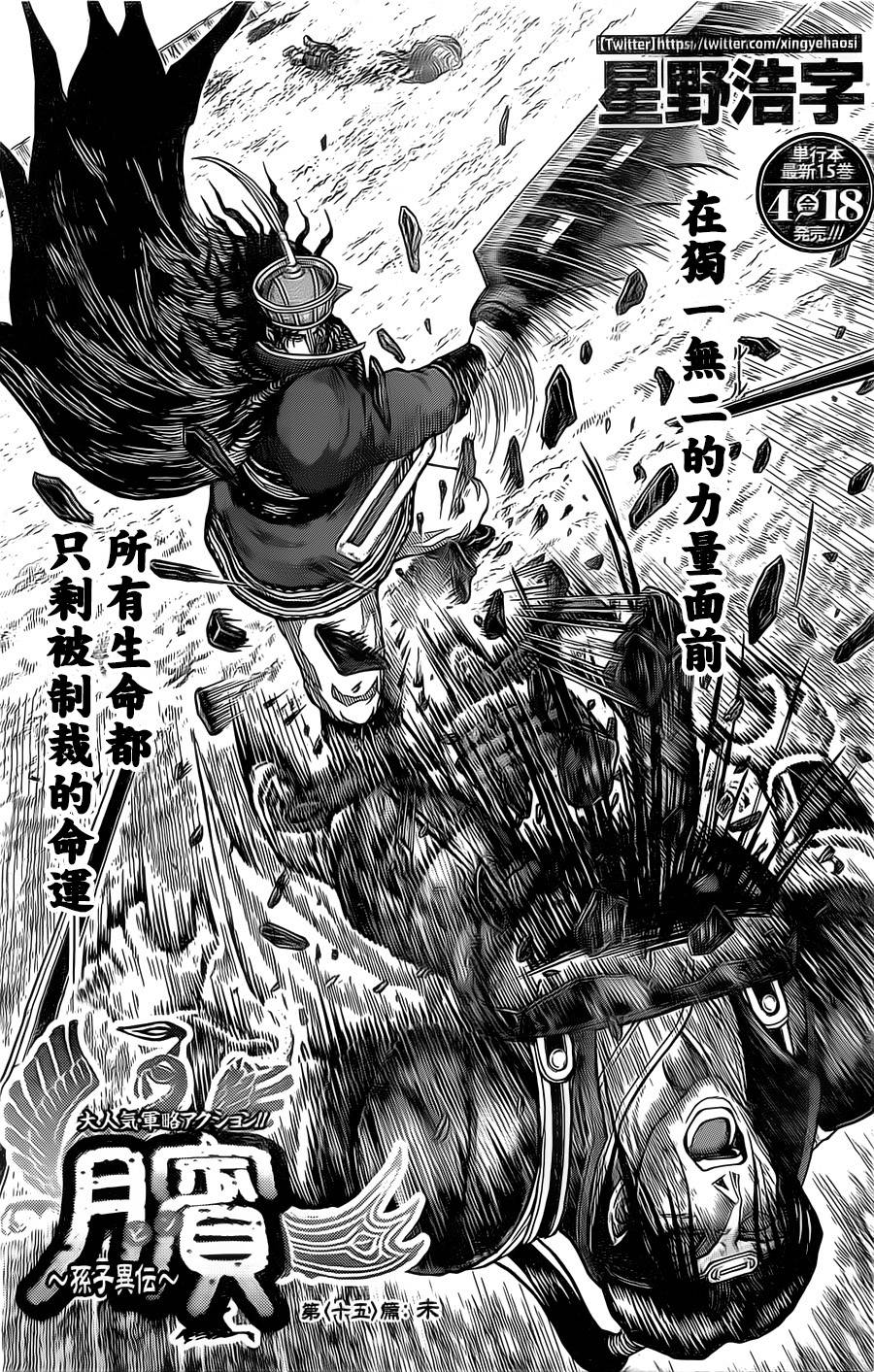 膑~孙子异传~第108话图