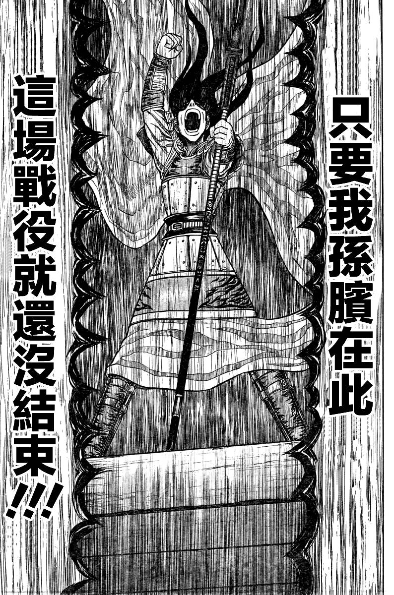 膑~孙子异传~第109话图