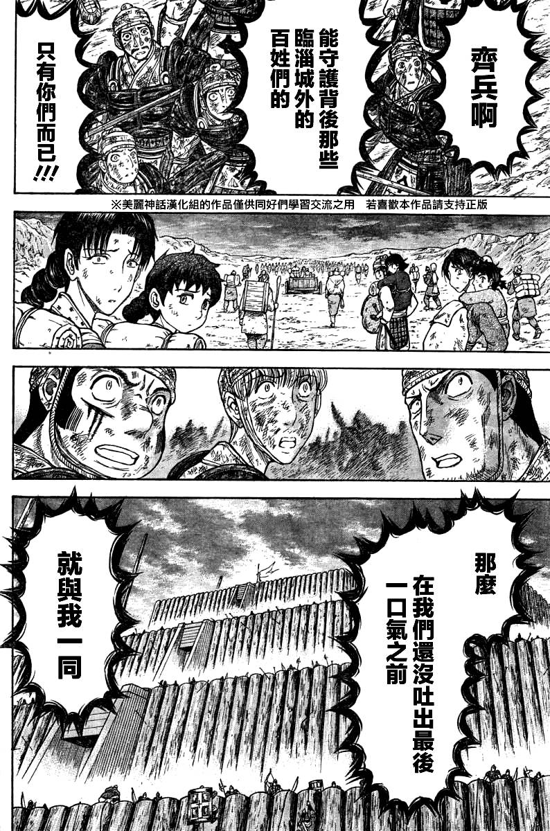 膑~孙子异传~第109话图