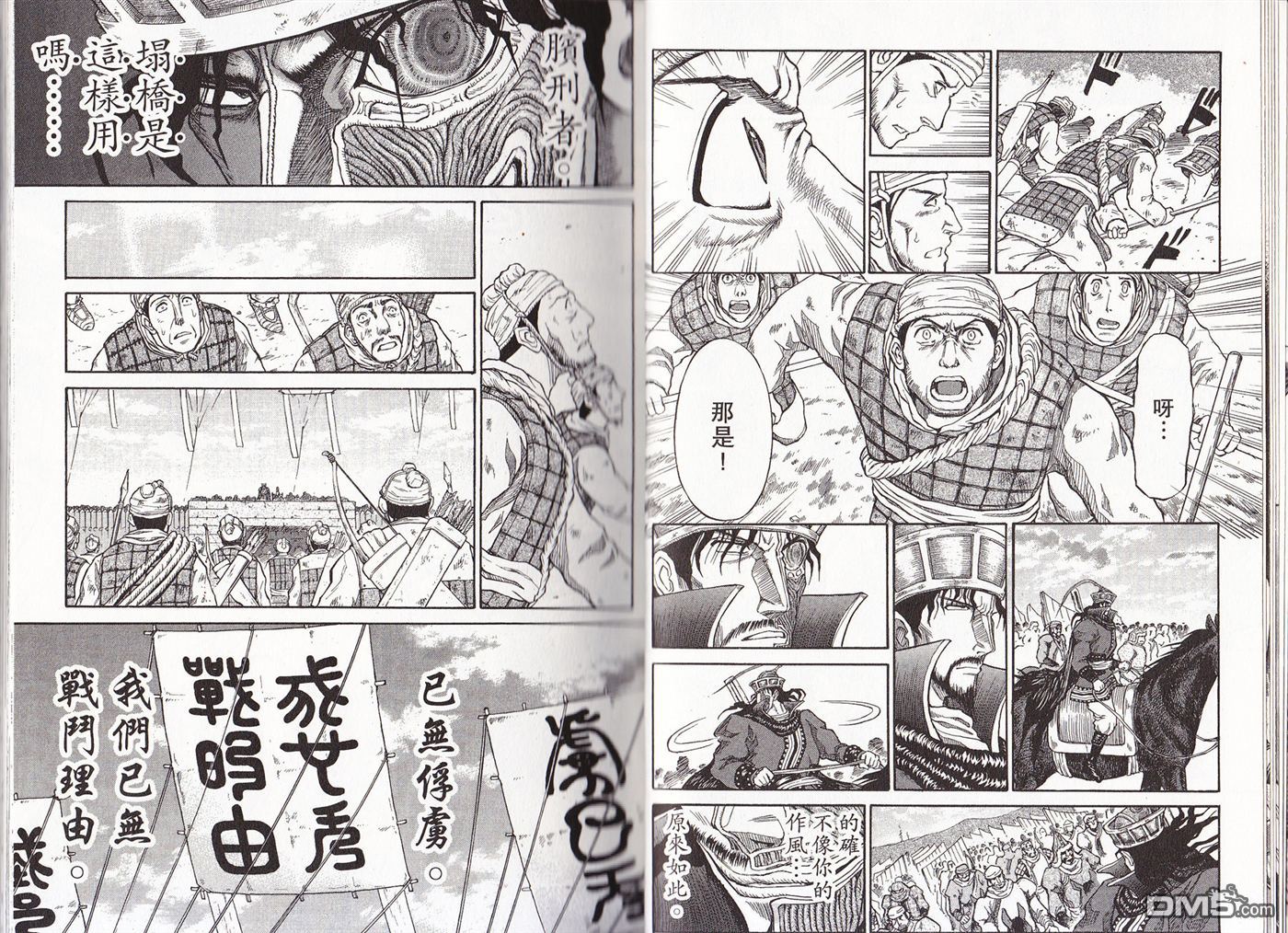 膑~孙子异传~第11卷图