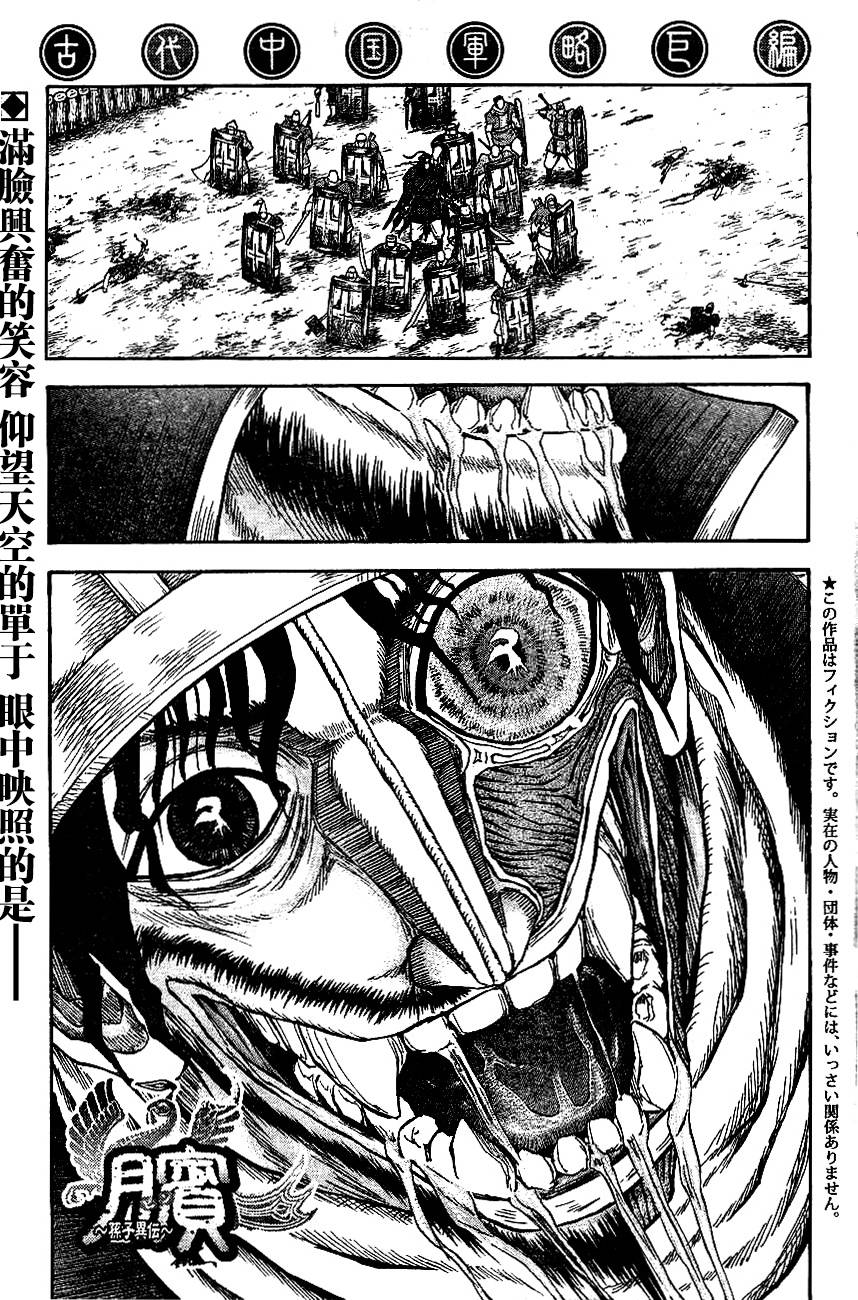 膑~孙子异传~第110话图