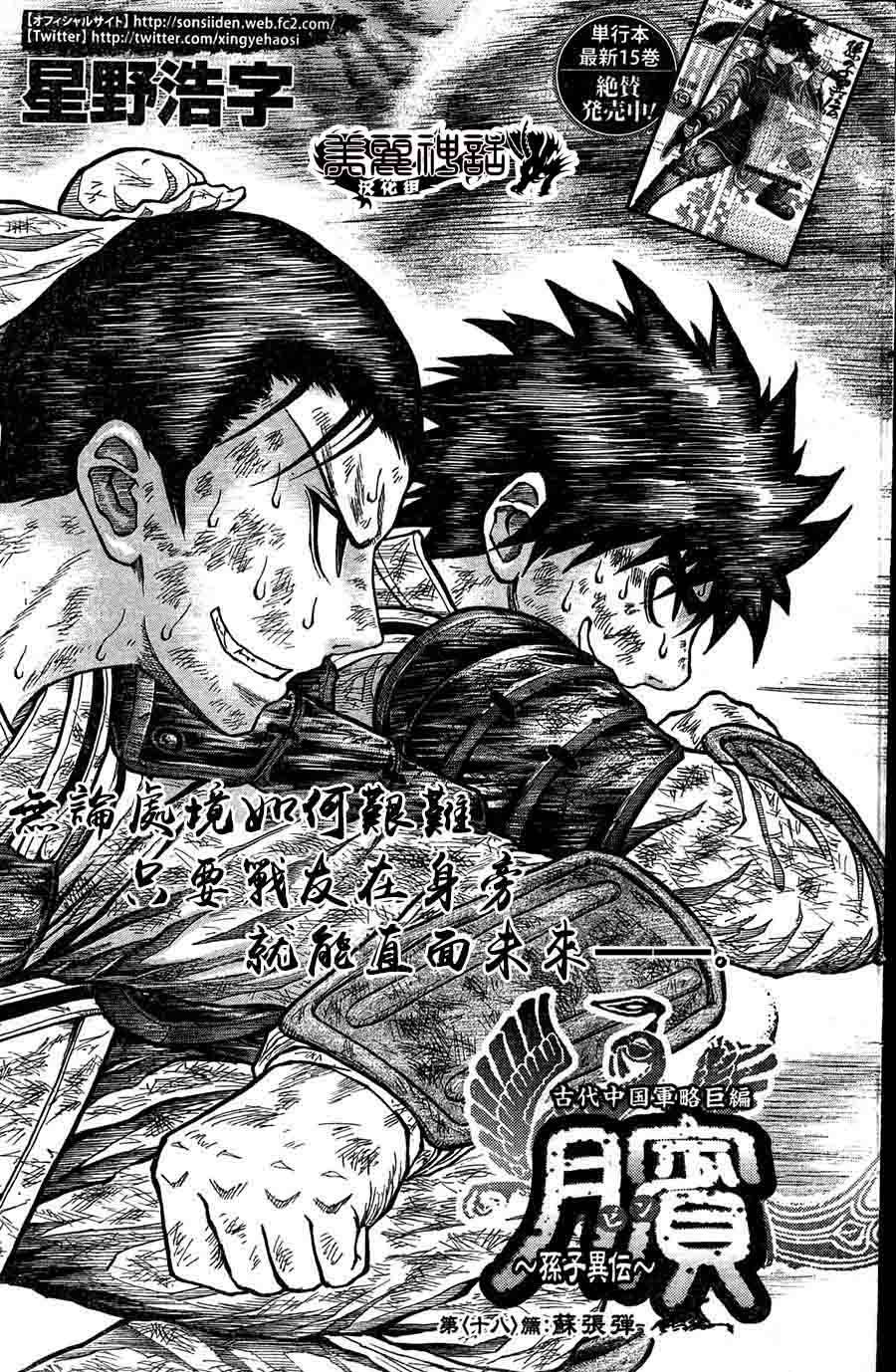 膑~孙子异传~第111话图