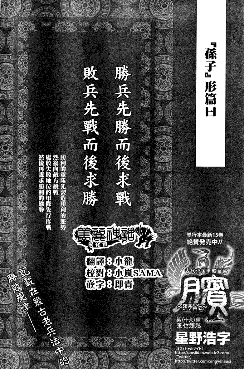 膑~孙子异传~第112话图