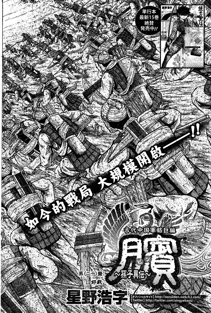 膑~孙子异传~第113话图