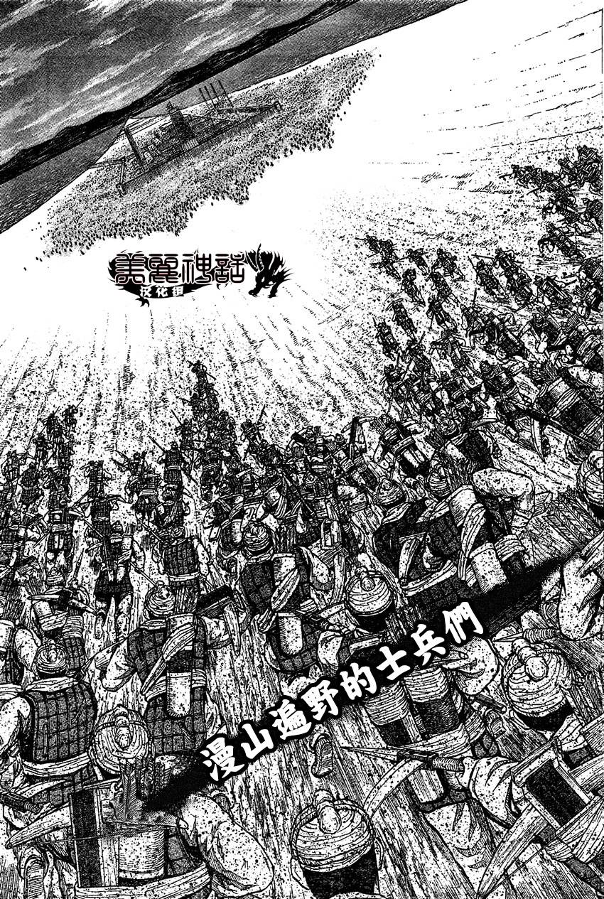 膑~孙子异传~第113话图