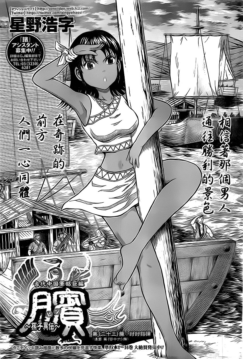 膑~孙子异传~第116话图