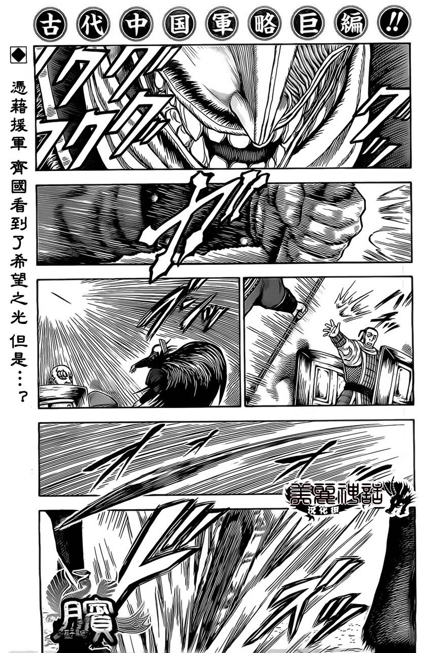 膑~孙子异传~第117话图