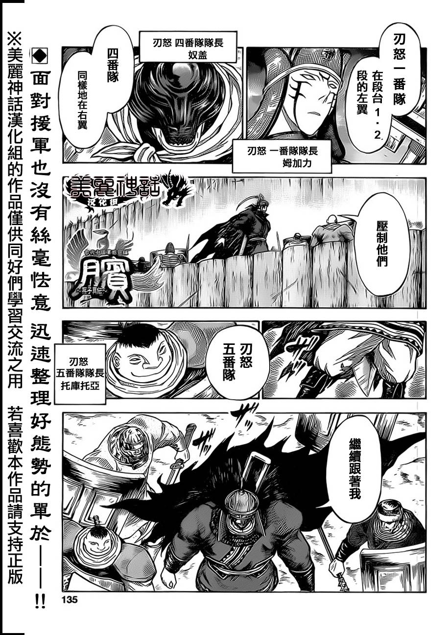 膑~孙子异传~第118话图