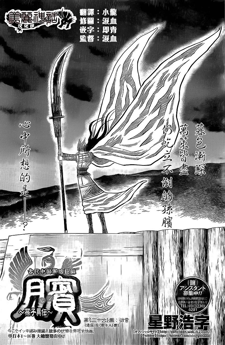 膑~孙子异传~第119话图