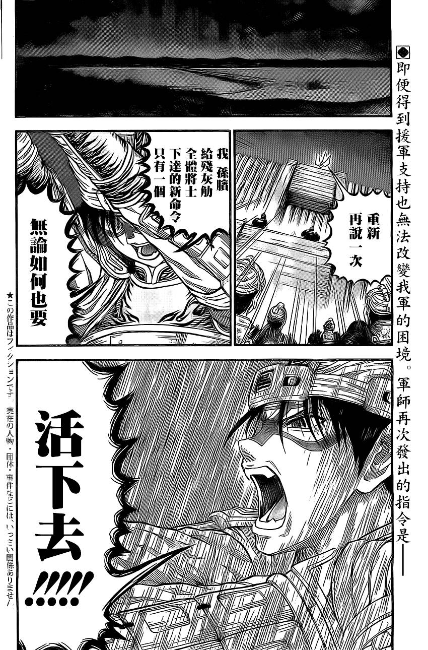 膑~孙子异传~第119话图