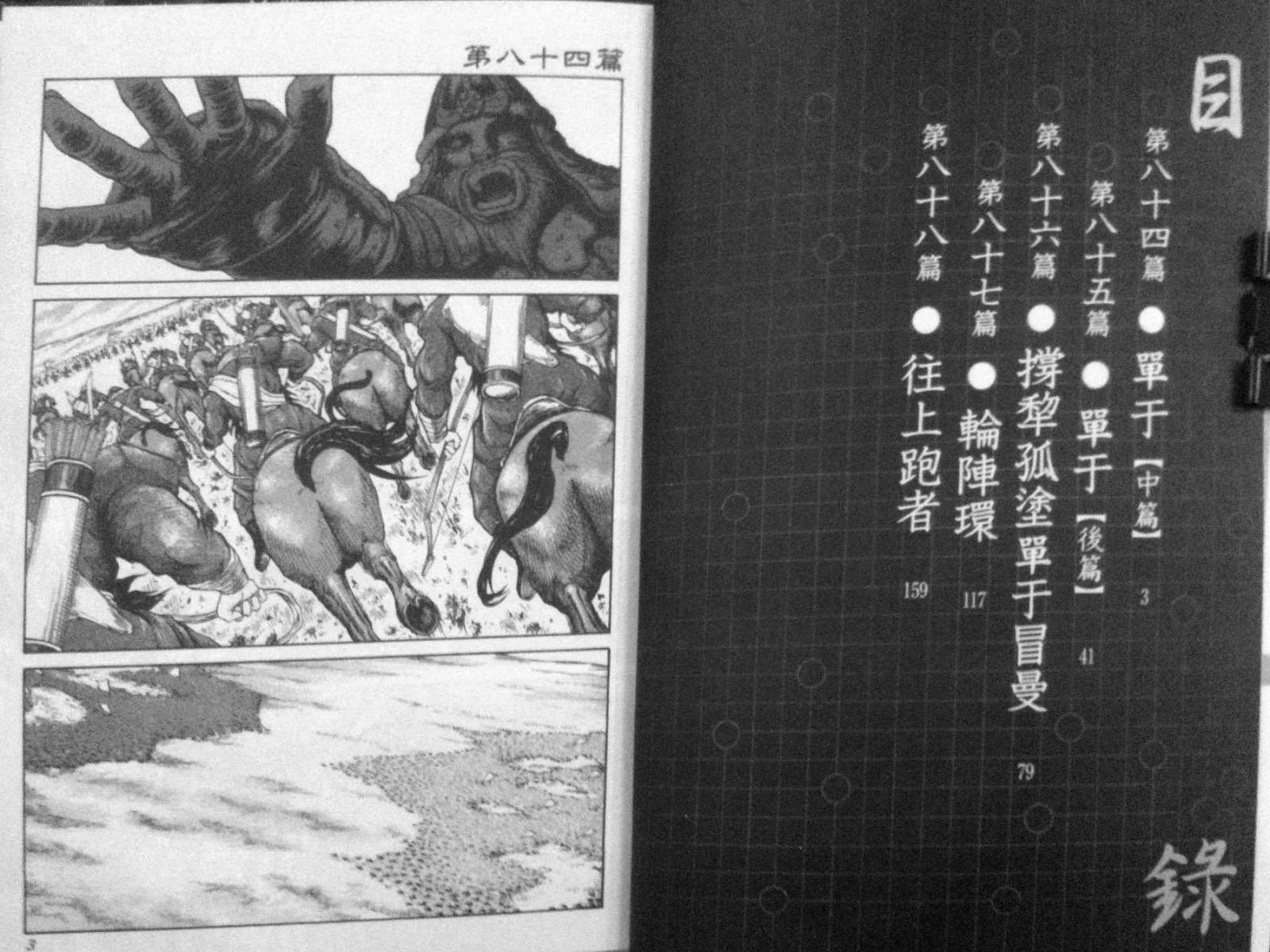 膑~孙子异传~第12卷图