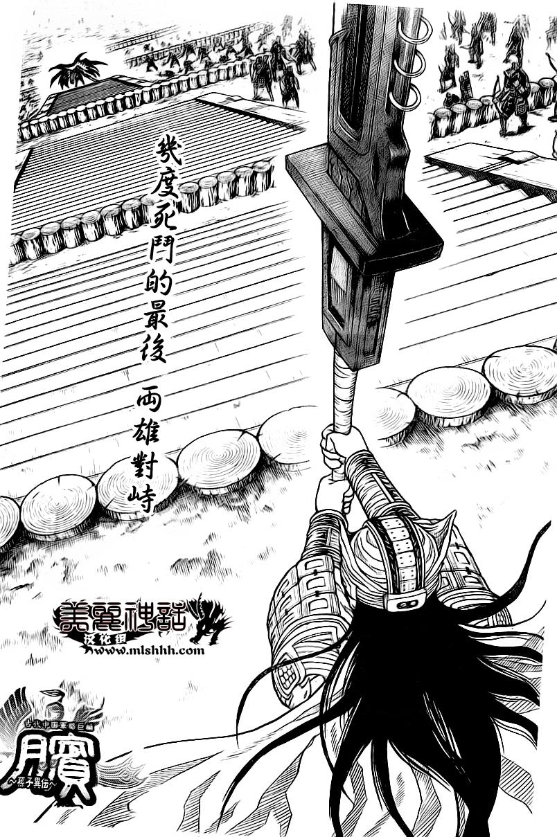 膑~孙子异传~第120话图