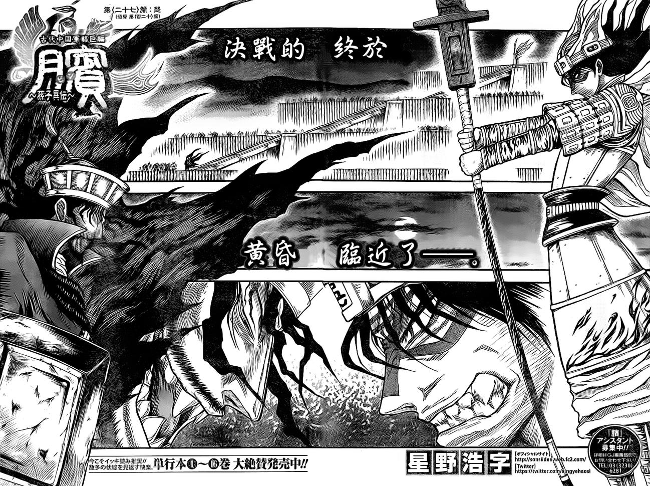 膑~孙子异传~第120话图