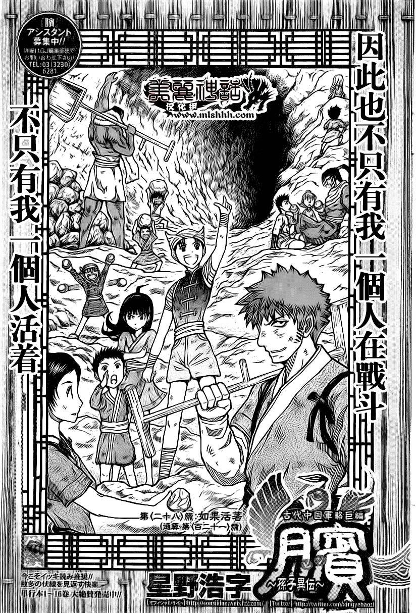 膑~孙子异传~第121话图