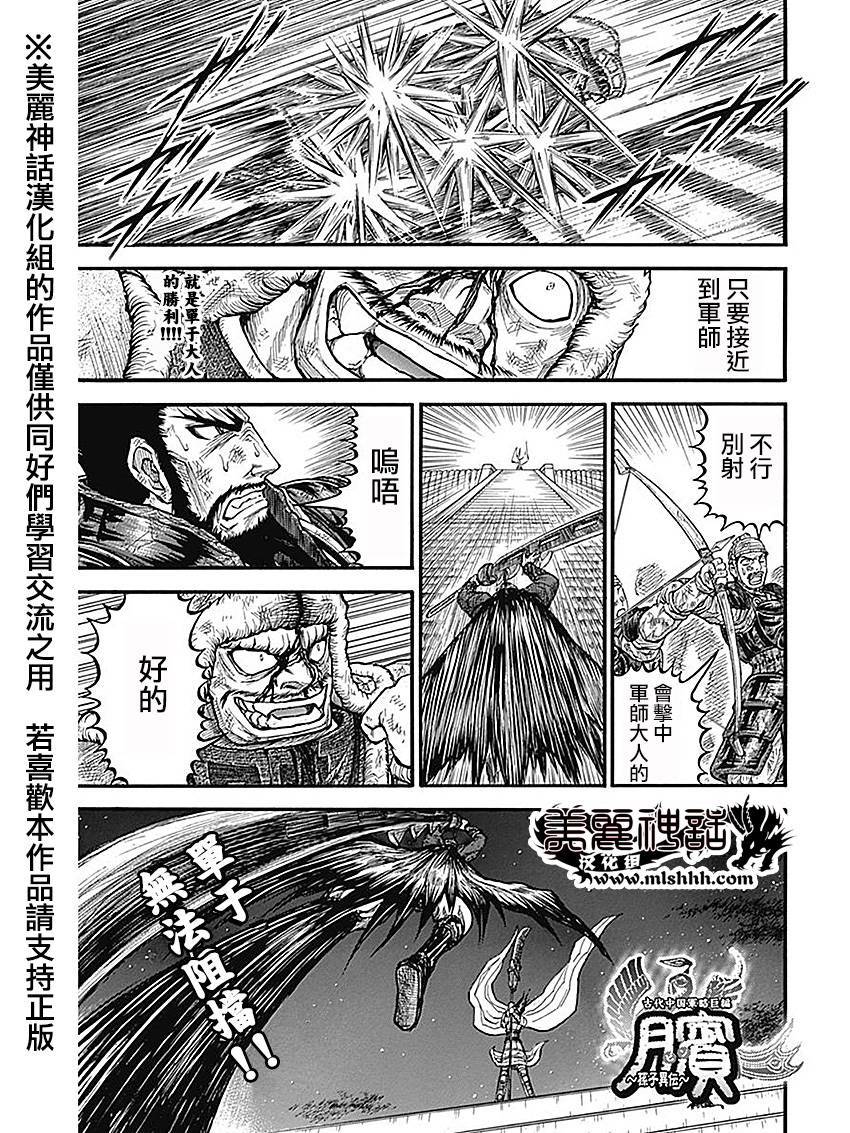 膑~孙子异传~第122话图