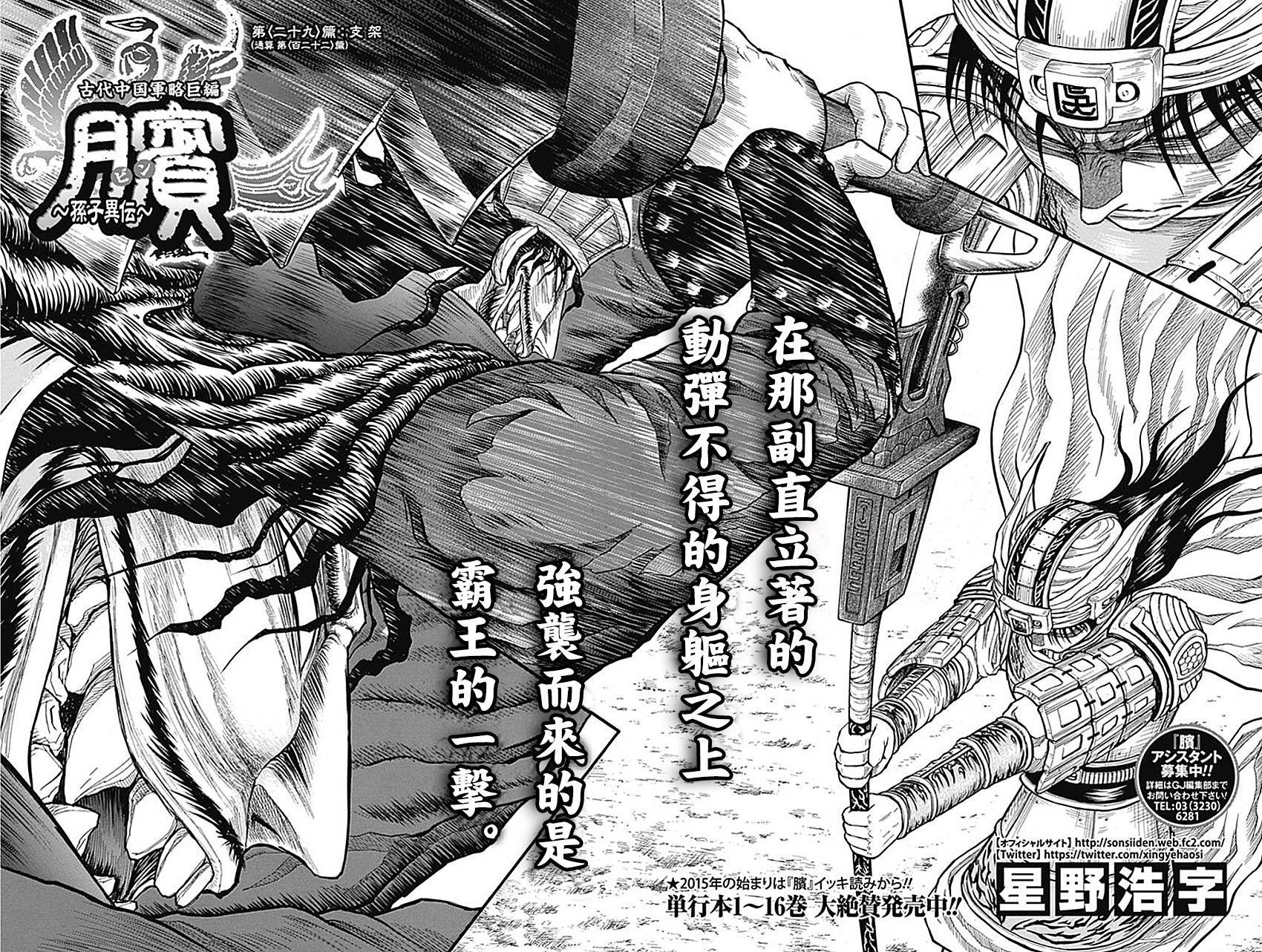 膑~孙子异传~第122话图