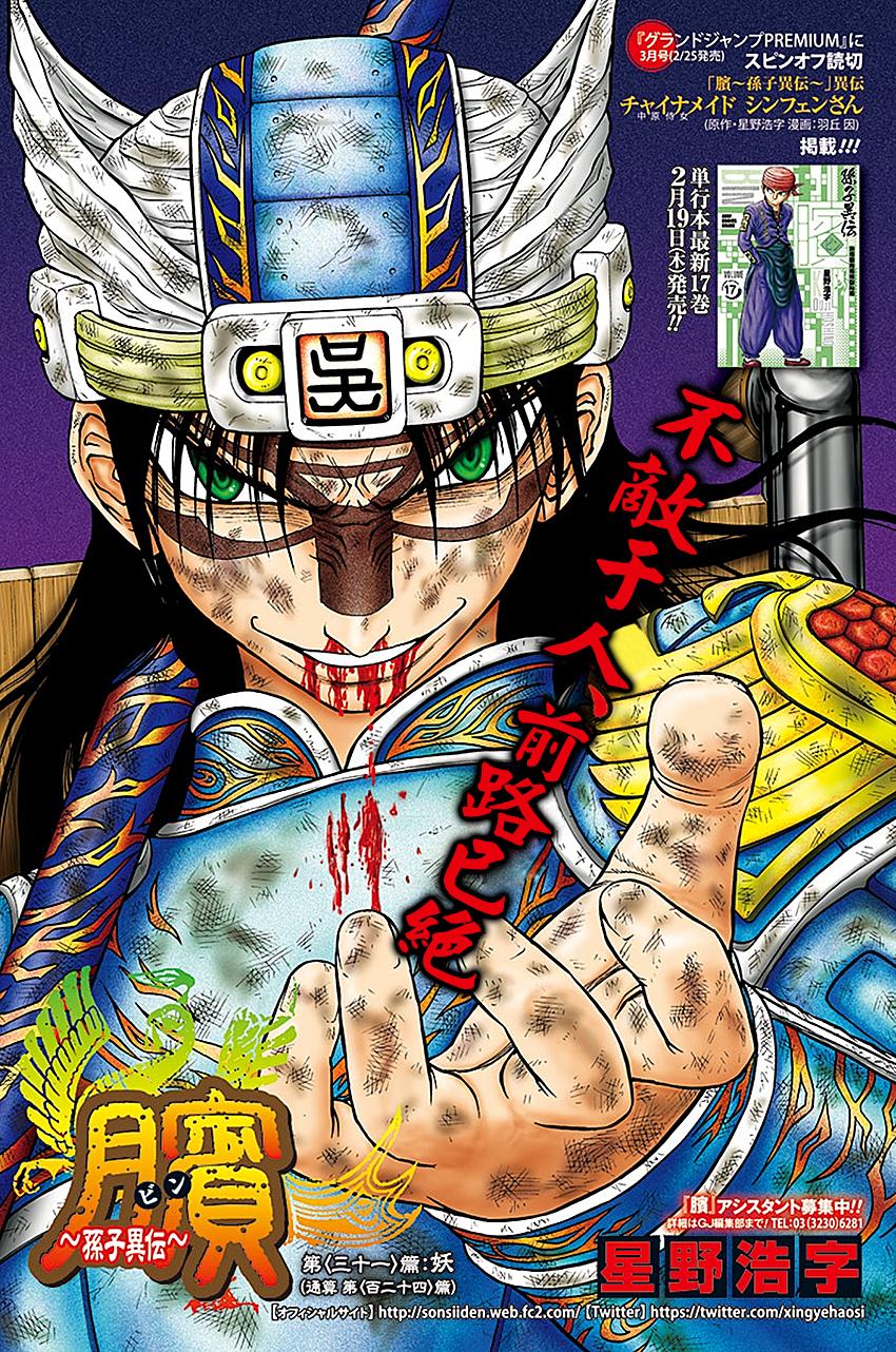 膑~孙子异传~第124话图