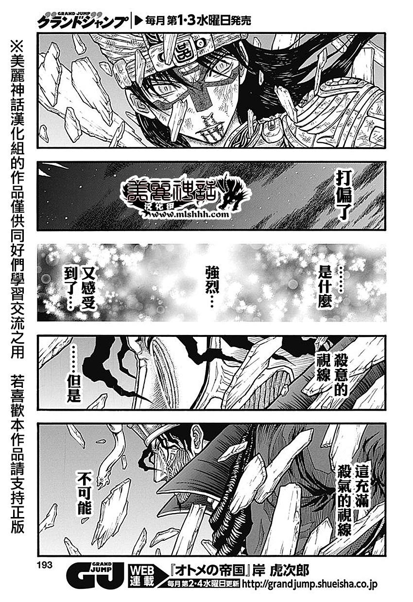 膑~孙子异传~第124话图