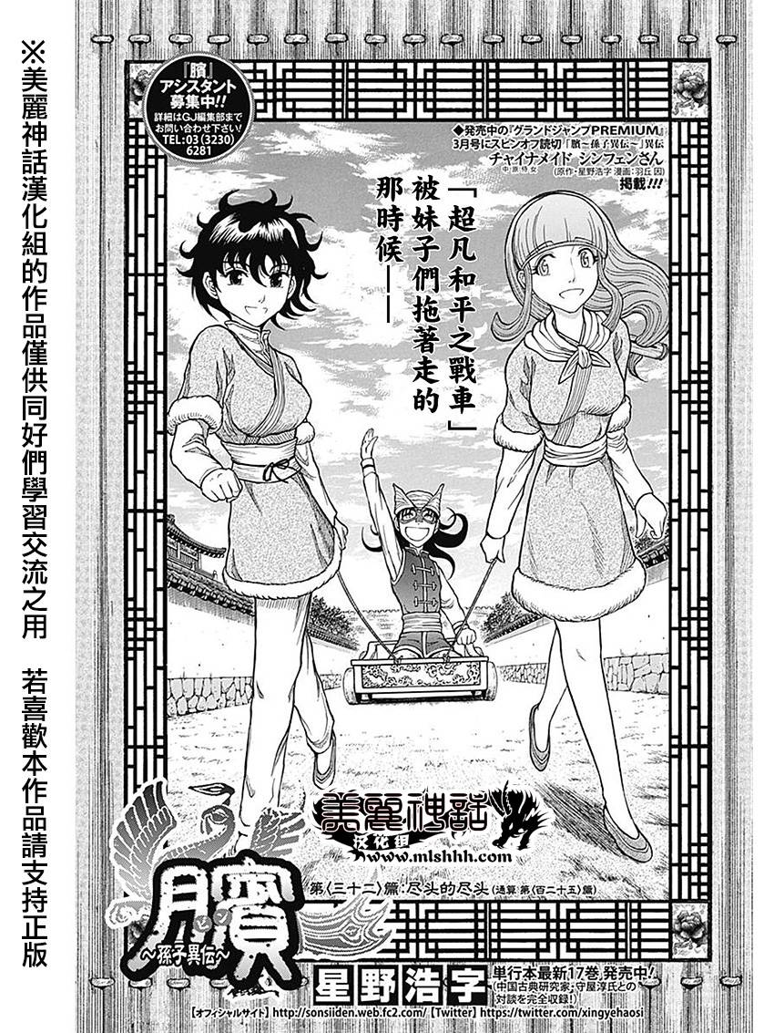 膑~孙子异传~第125话图