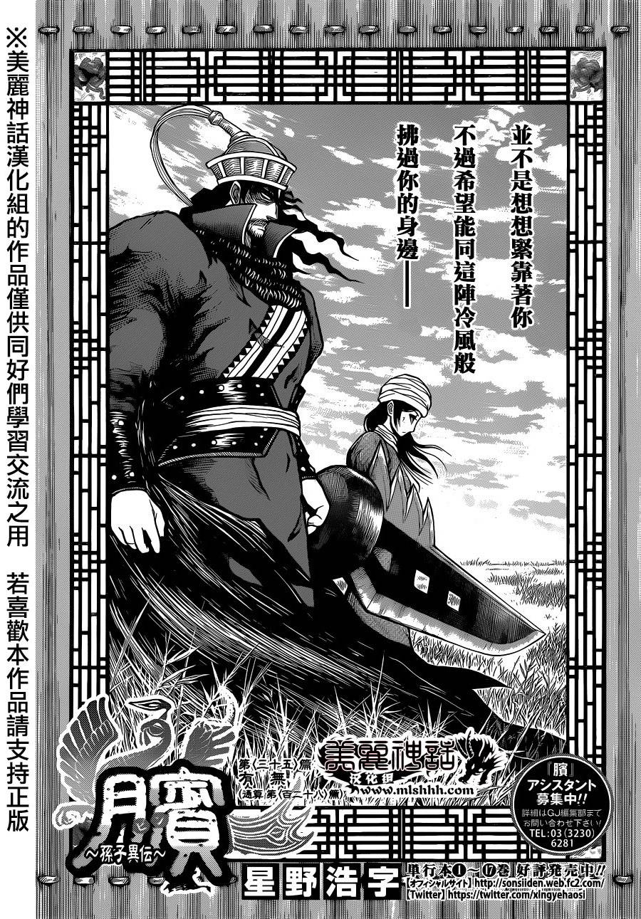 膑~孙子异传~第128话图