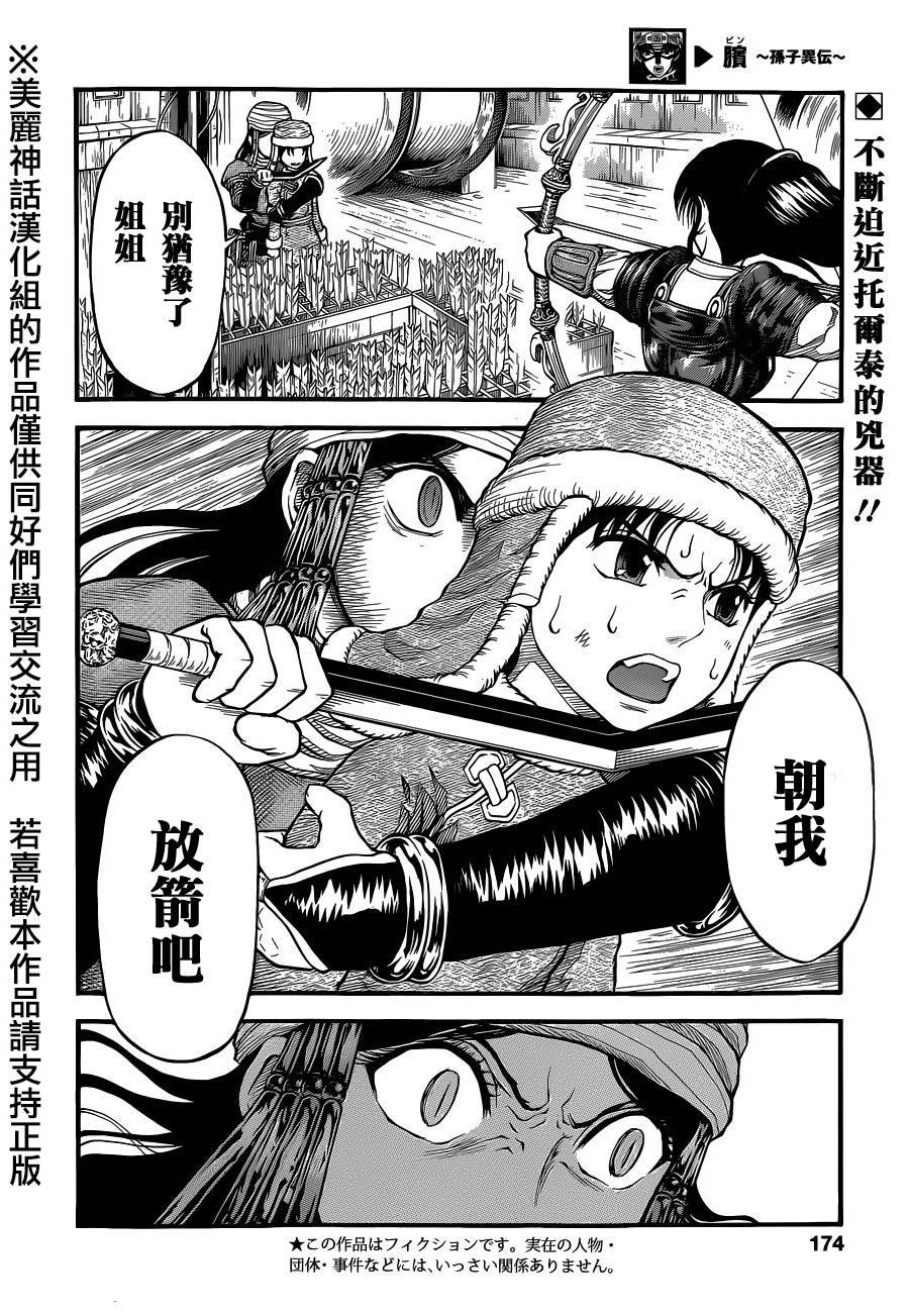 膑~孙子异传~第128话图