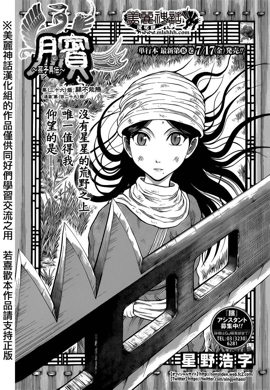 膑~孙子异传~第129话图