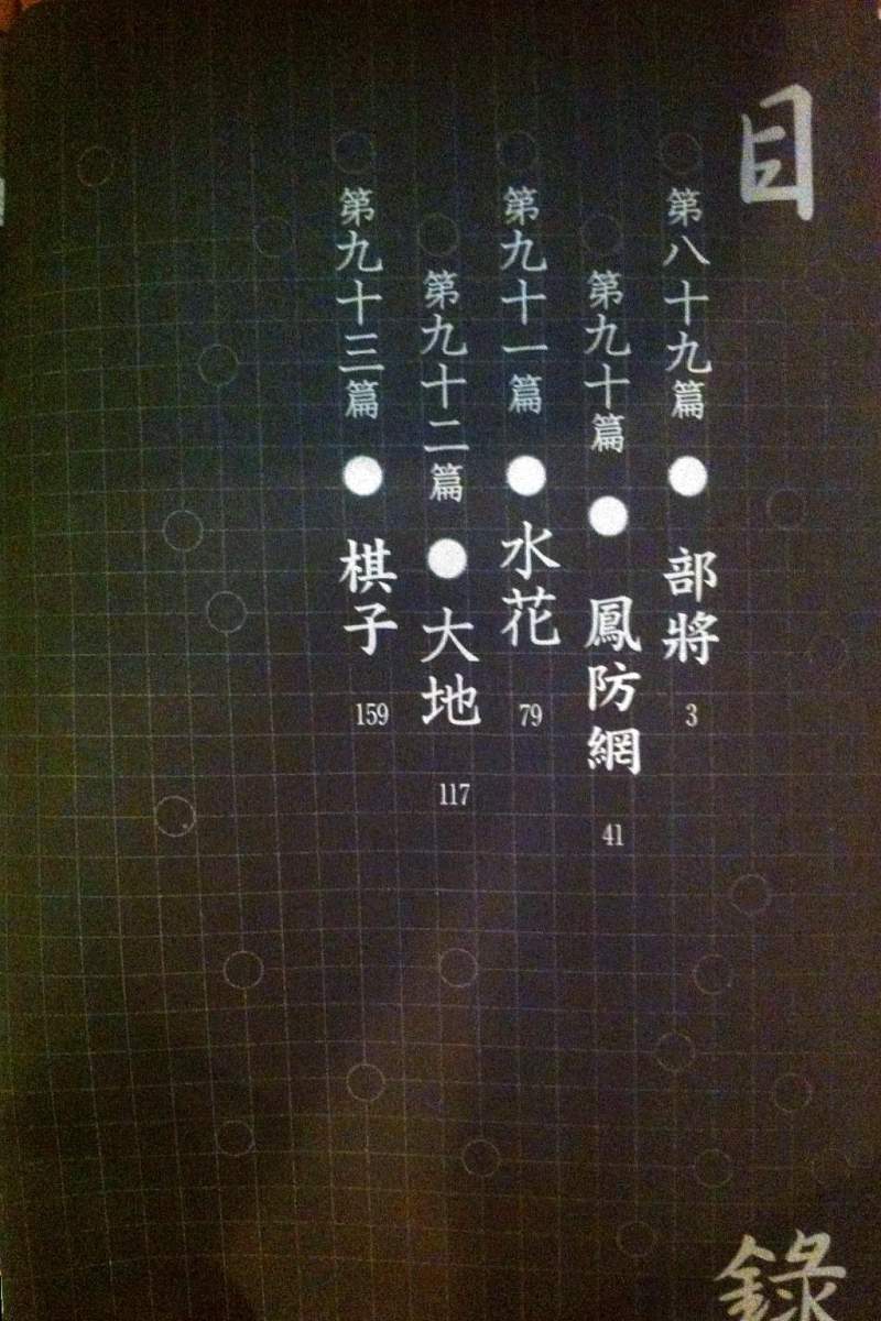 膑~孙子异传~第13卷图