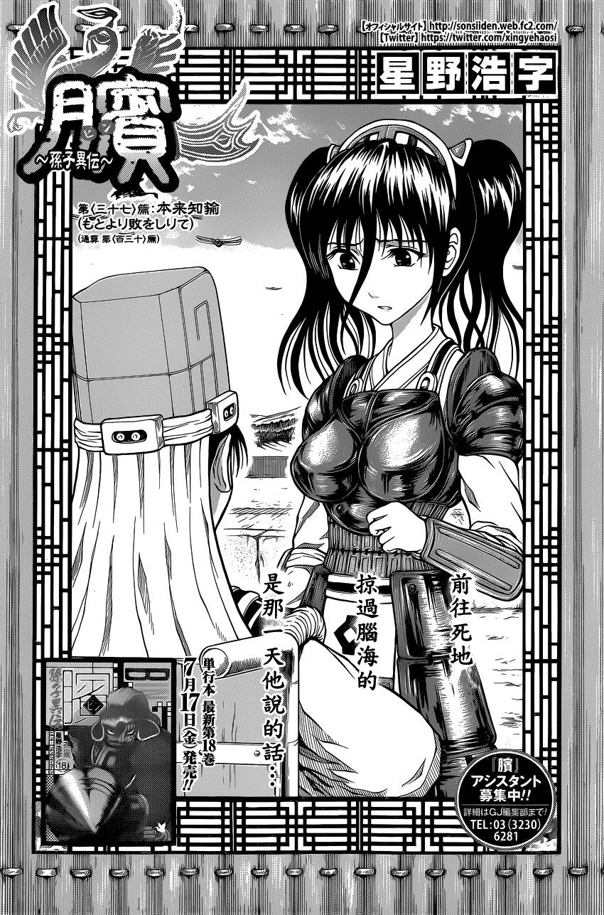 膑~孙子异传~第130话图