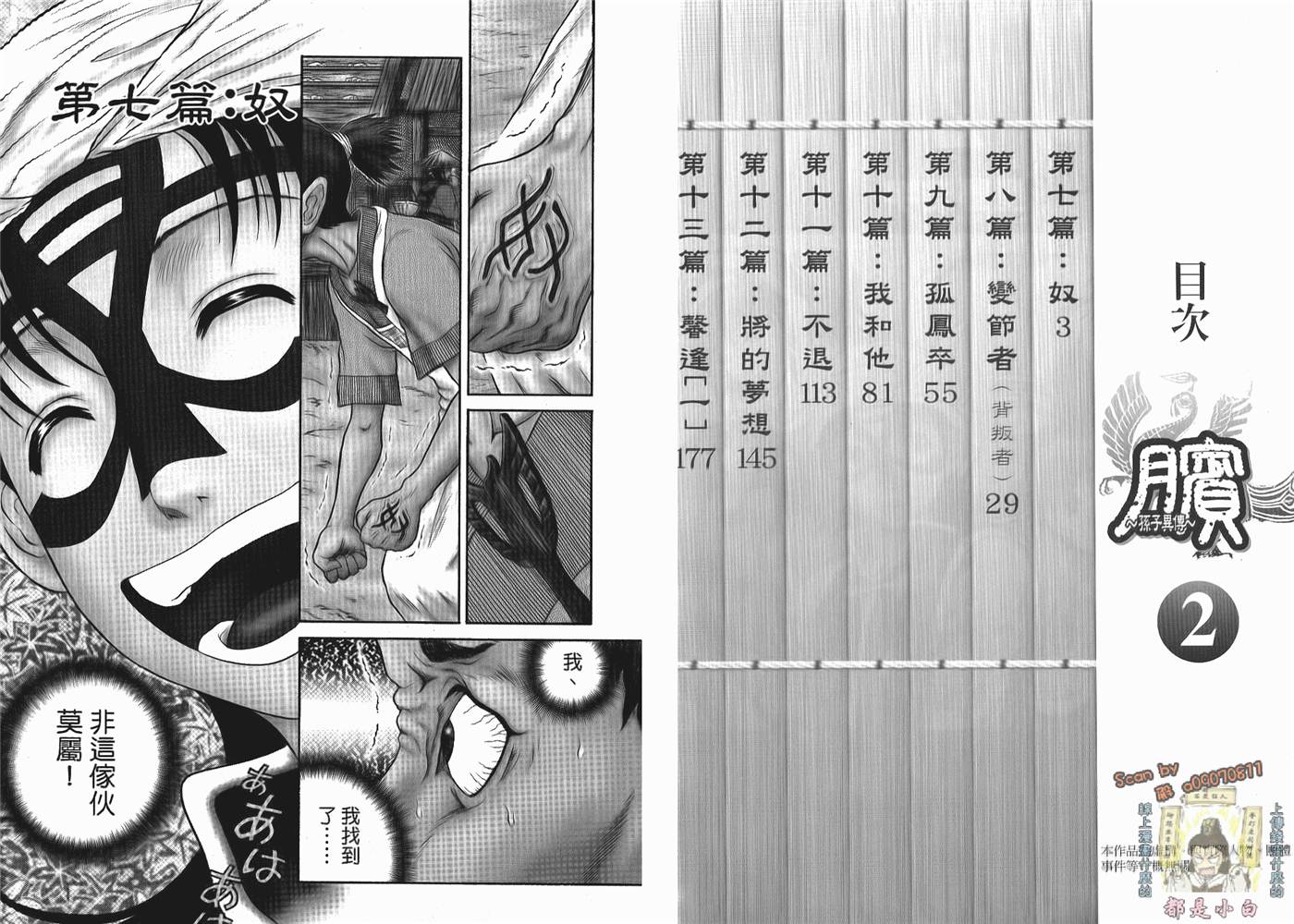 膑~孙子异传~第2卷图