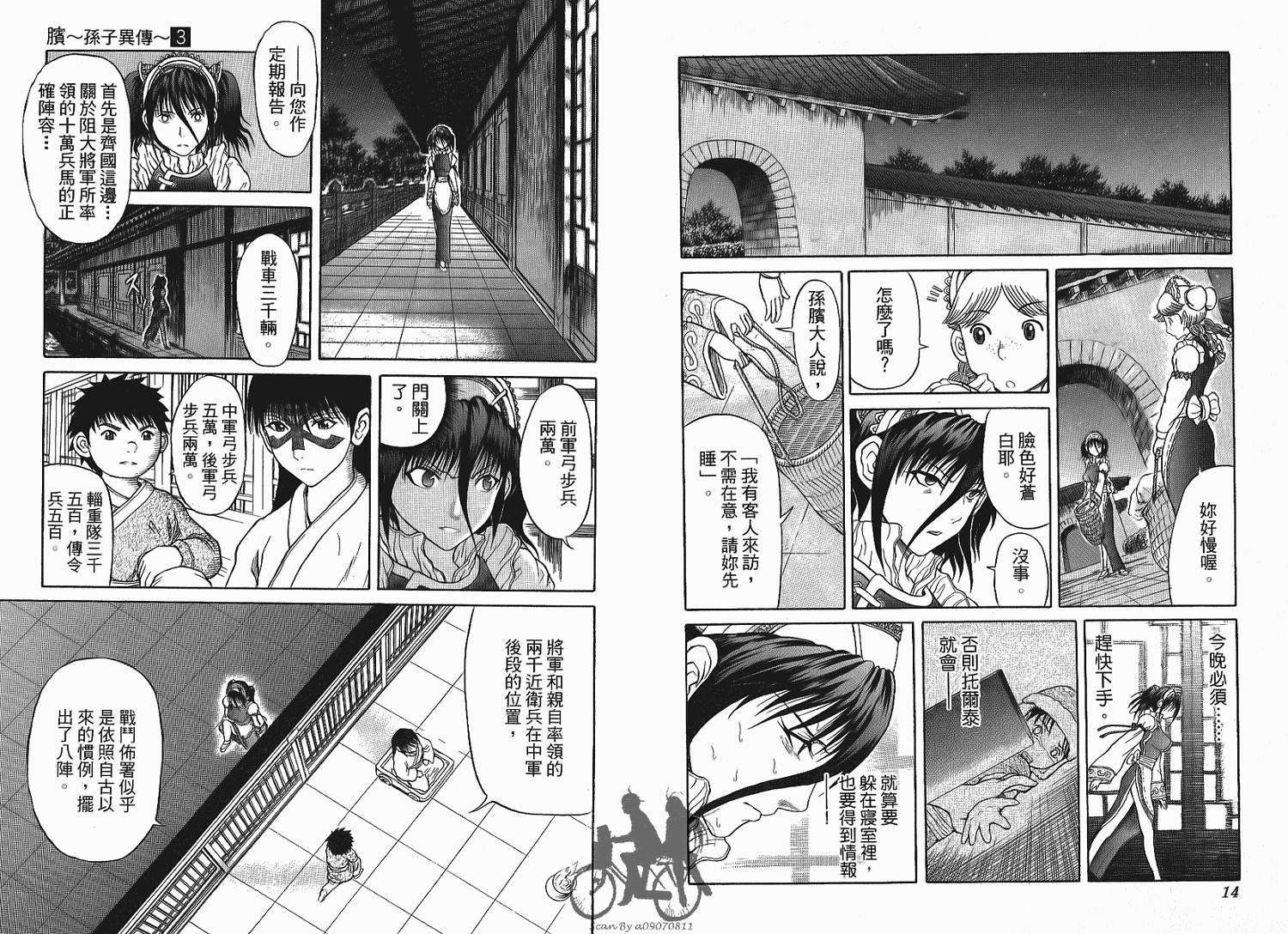 膑~孙子异传~第3卷图