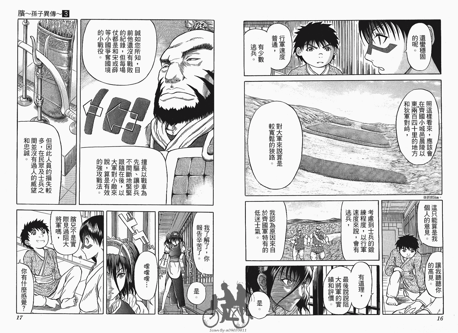 膑~孙子异传~第3卷图