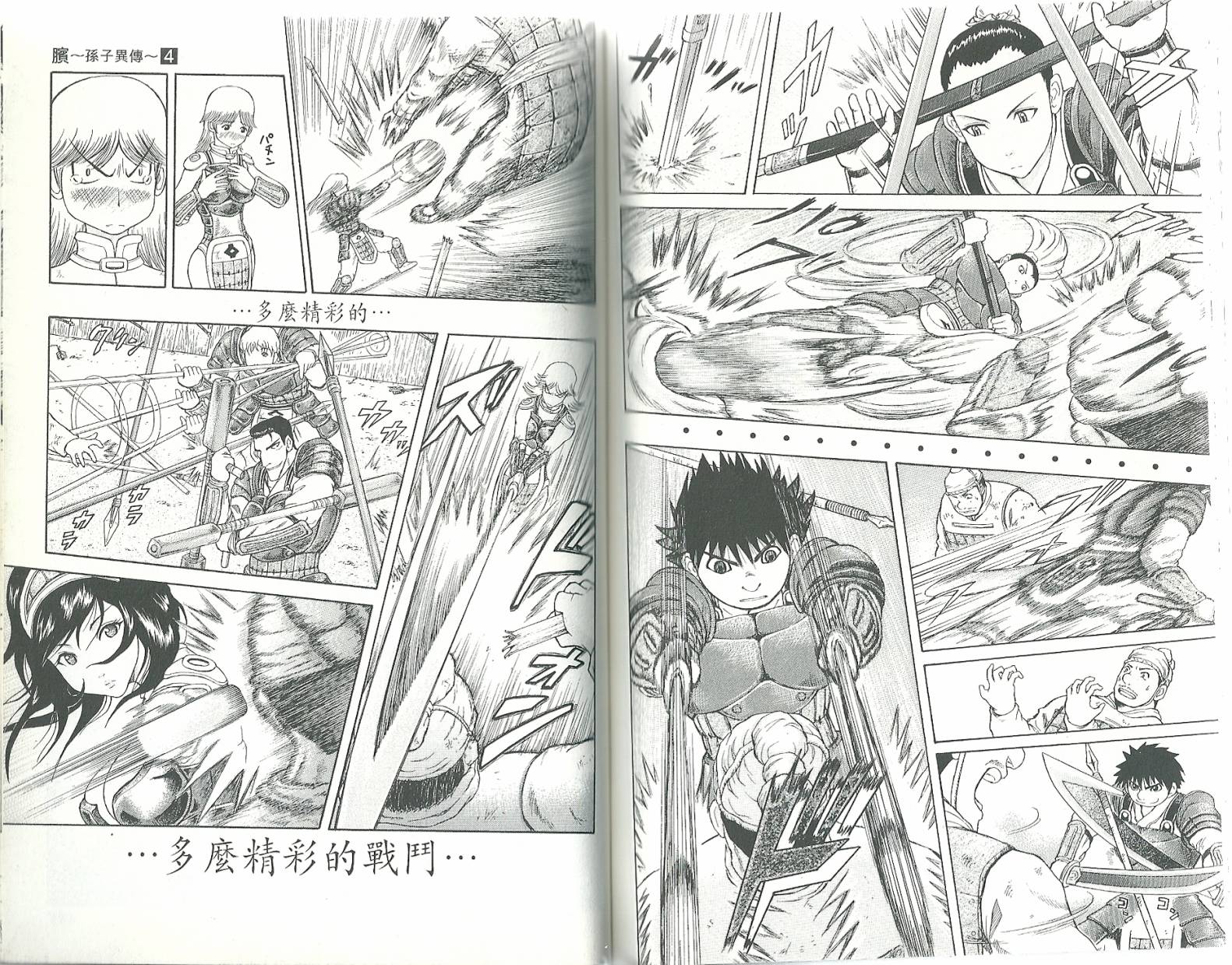 膑~孙子异传~第4卷图