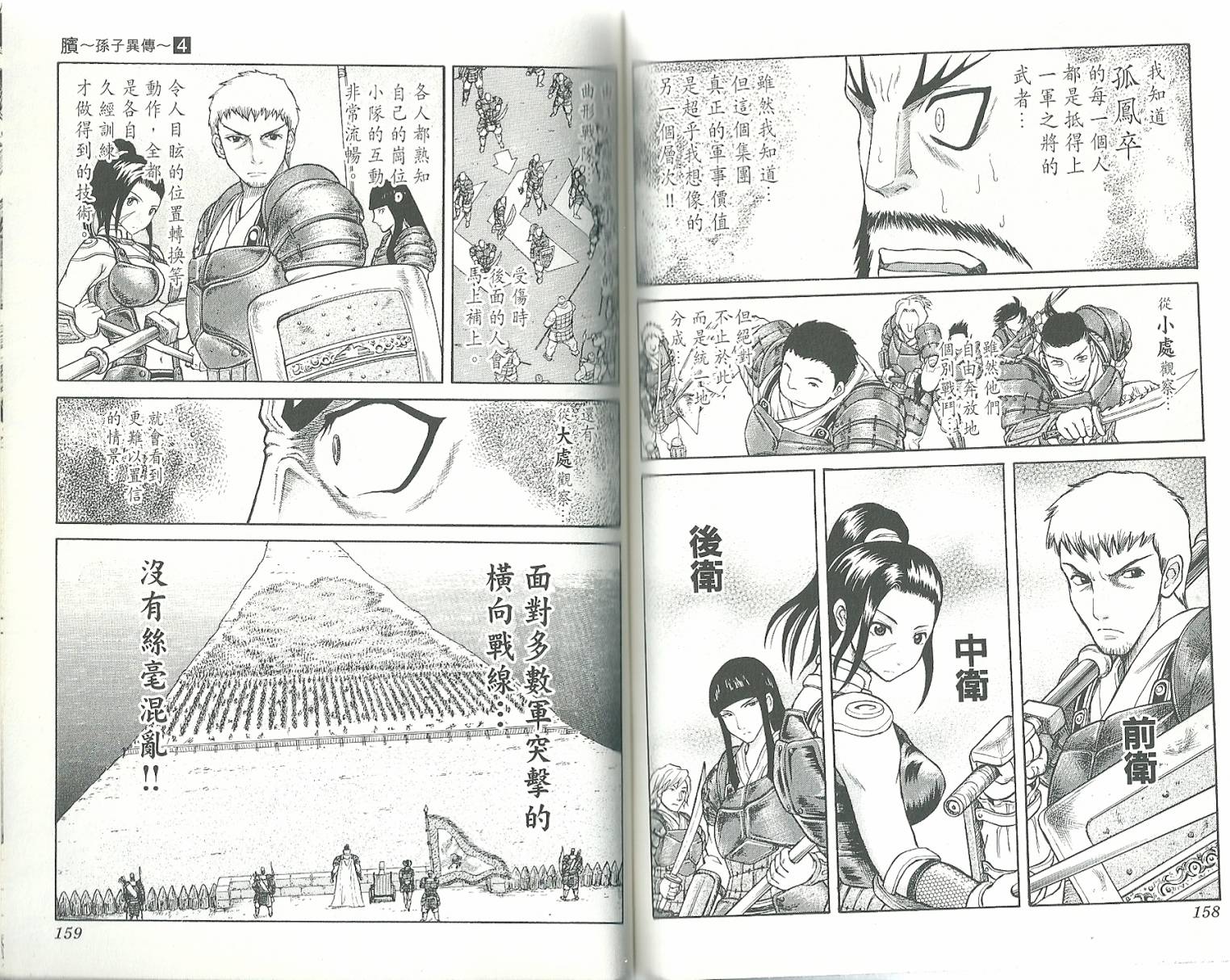 膑~孙子异传~第4卷图