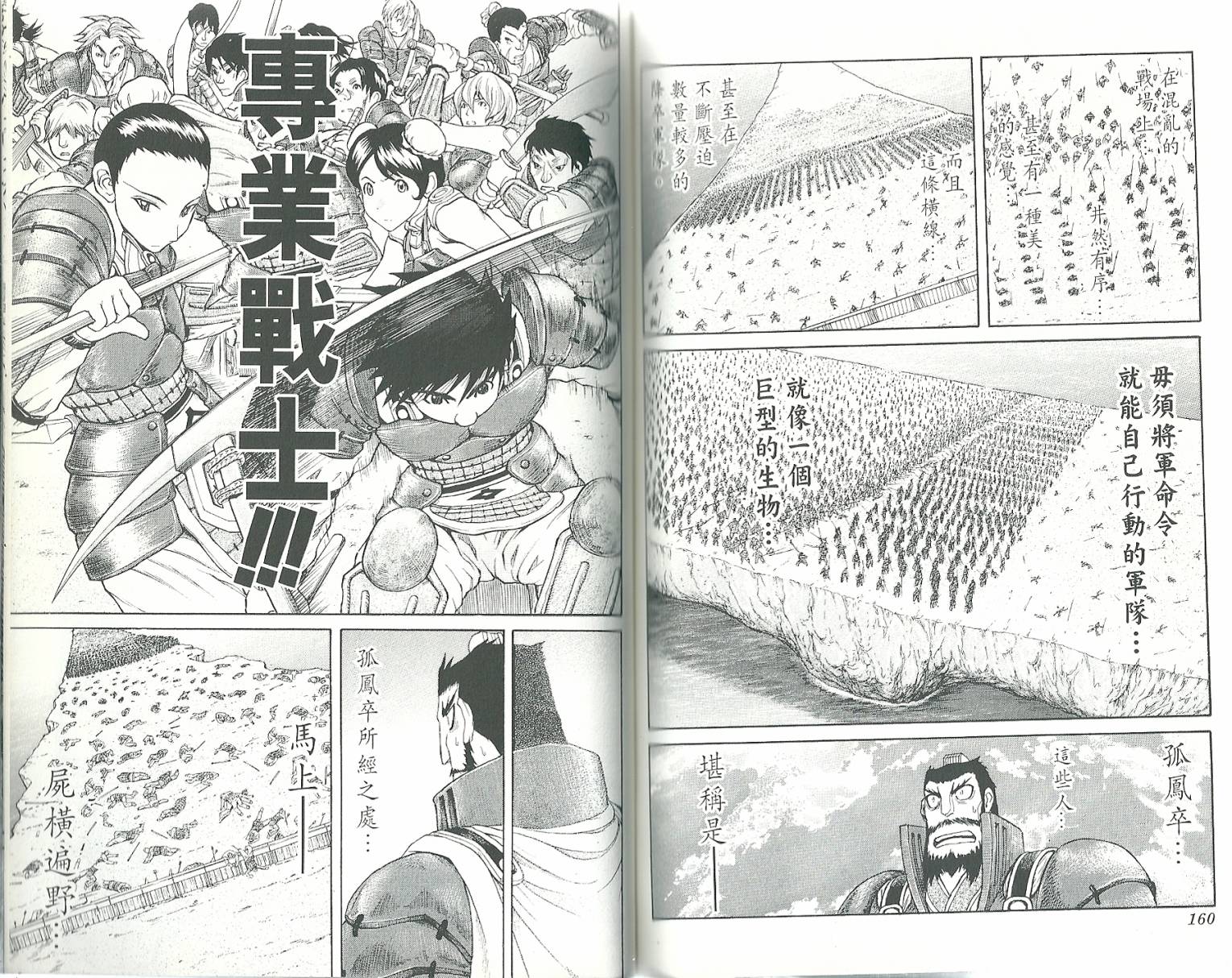 膑~孙子异传~第4卷图