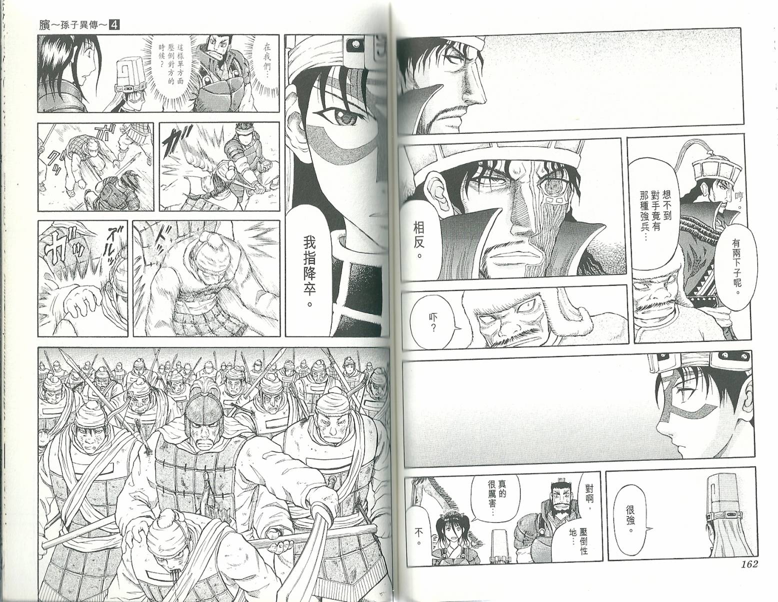 膑~孙子异传~第4卷图