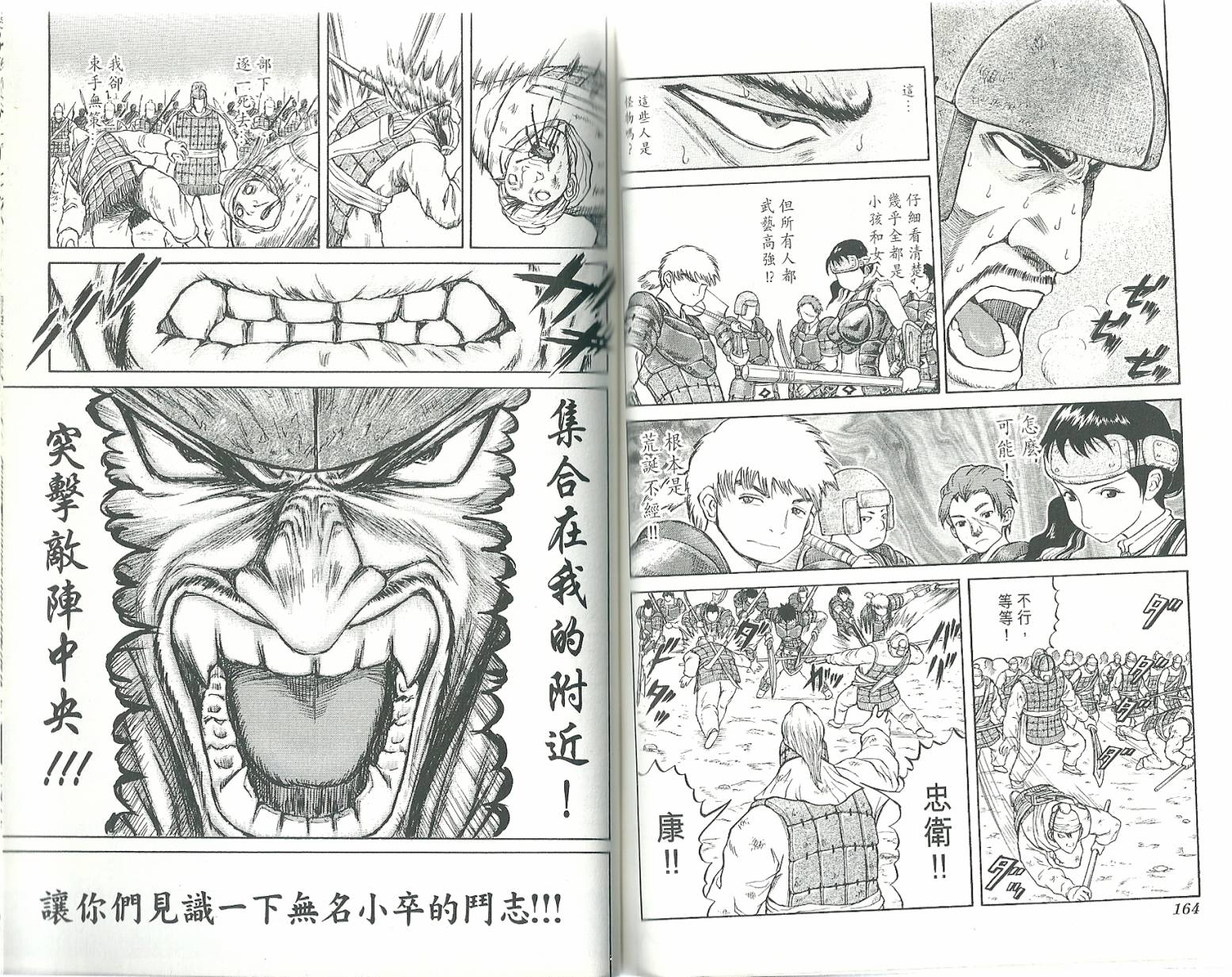 膑~孙子异传~第4卷图