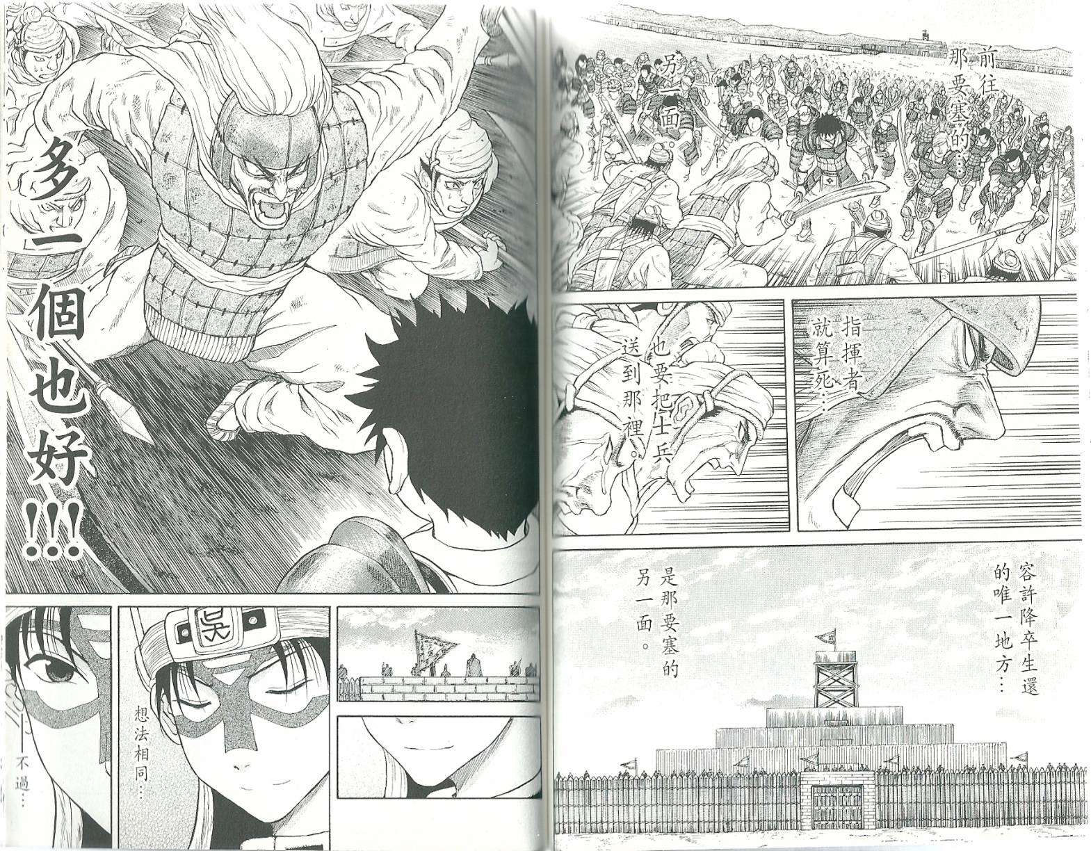 膑~孙子异传~第4卷图