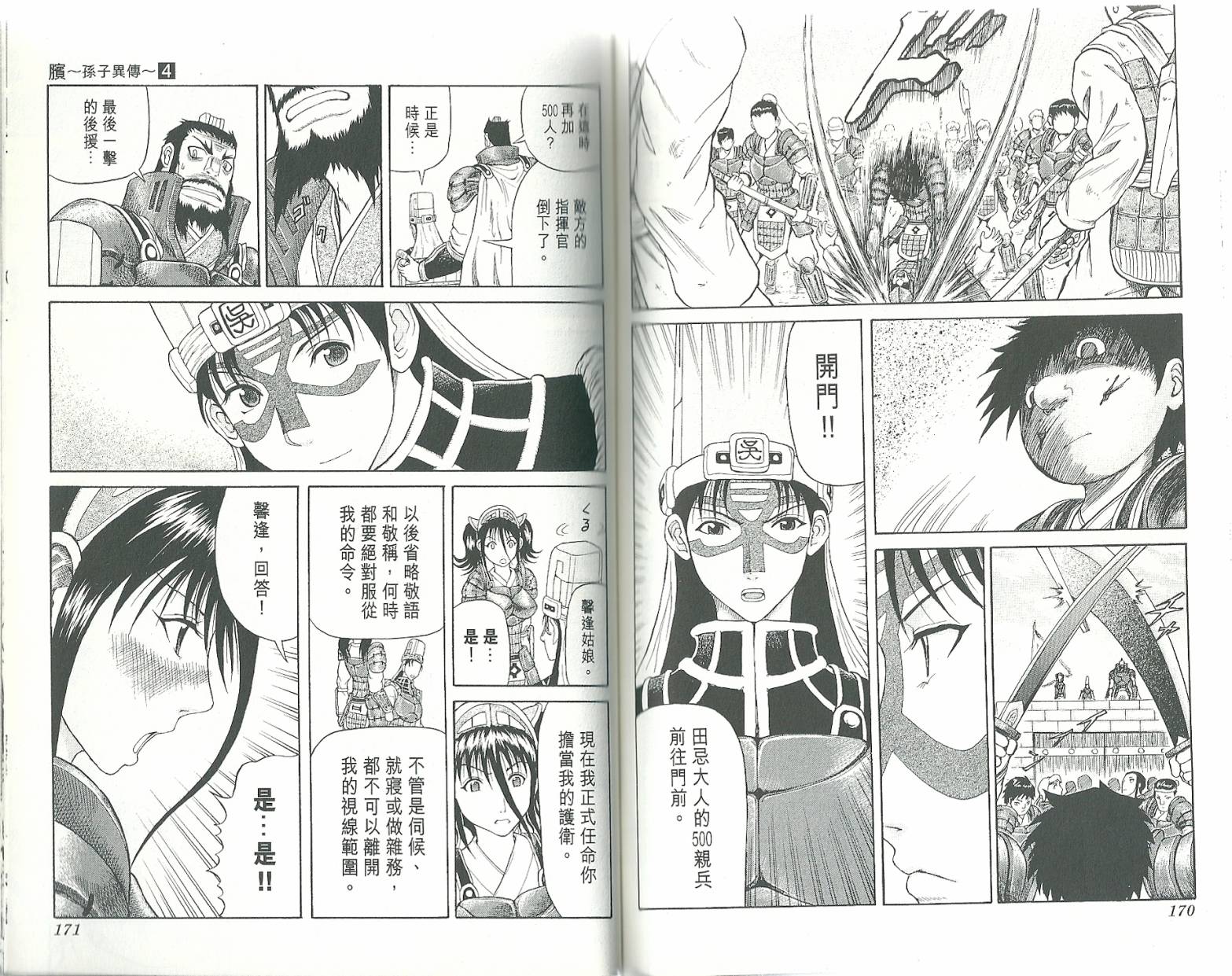 膑~孙子异传~第4卷图