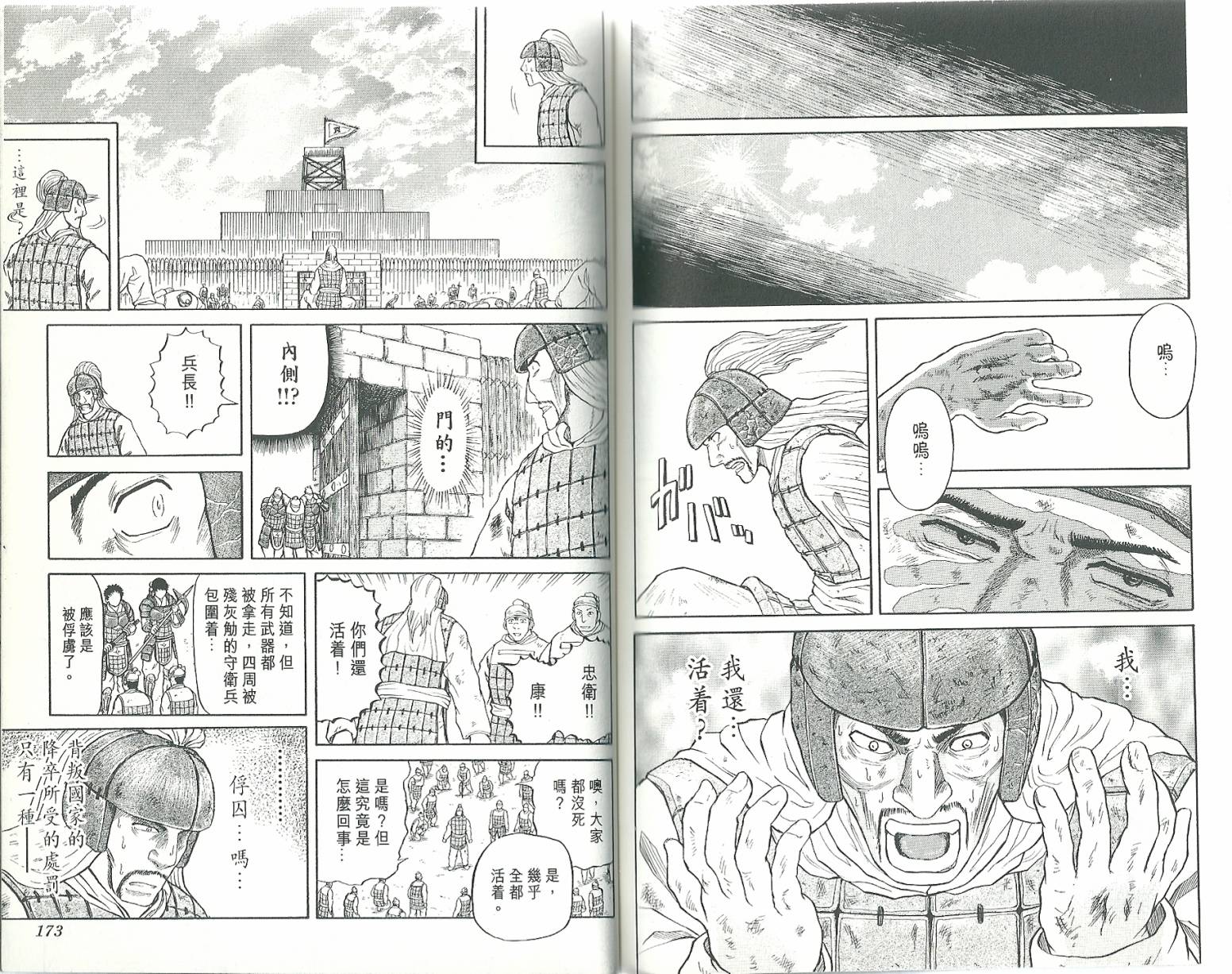 膑~孙子异传~第4卷图