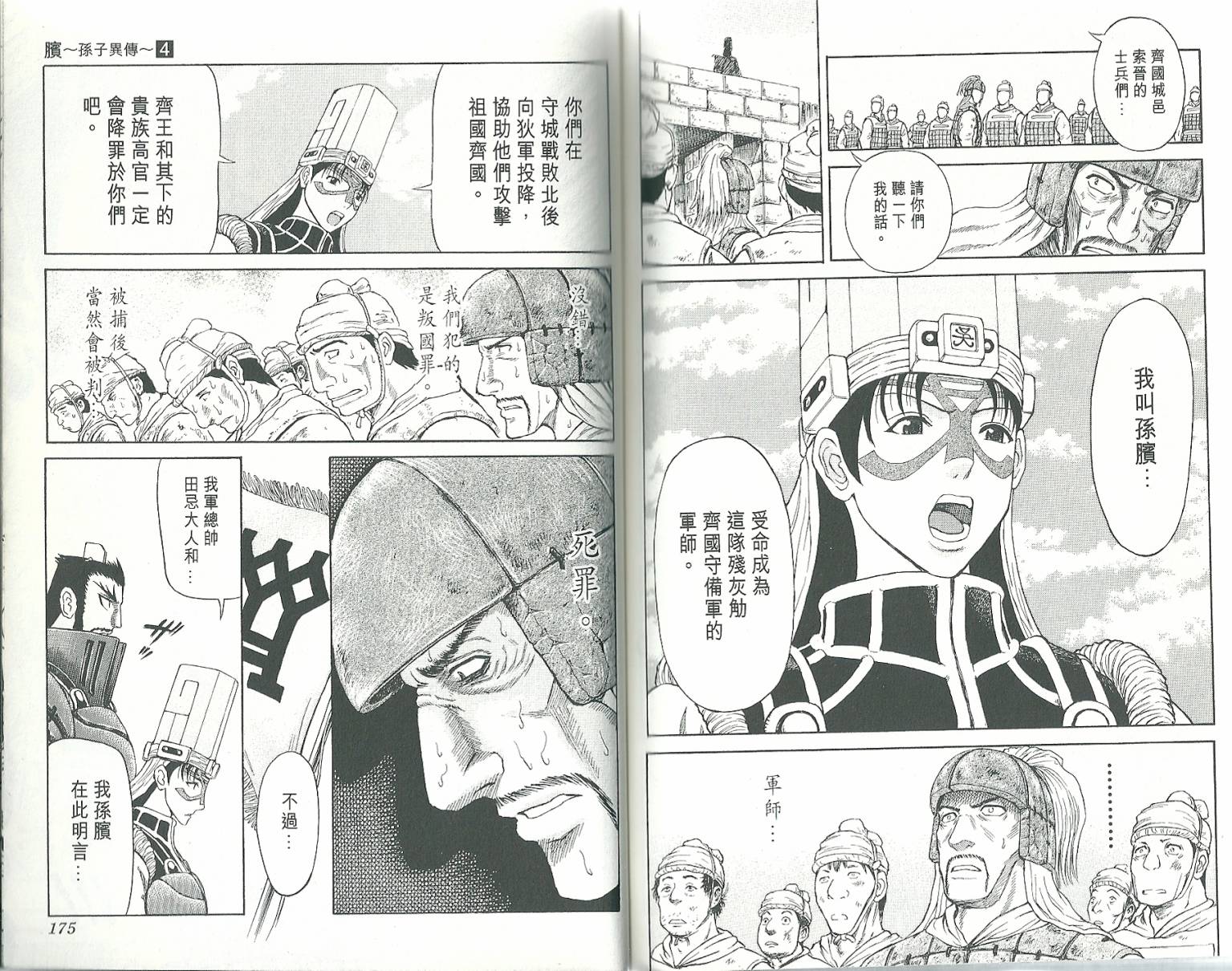 膑~孙子异传~第4卷图