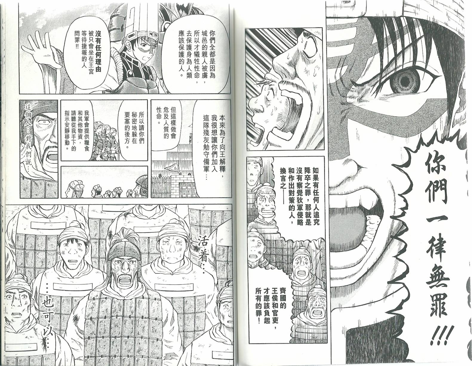 膑~孙子异传~第4卷图