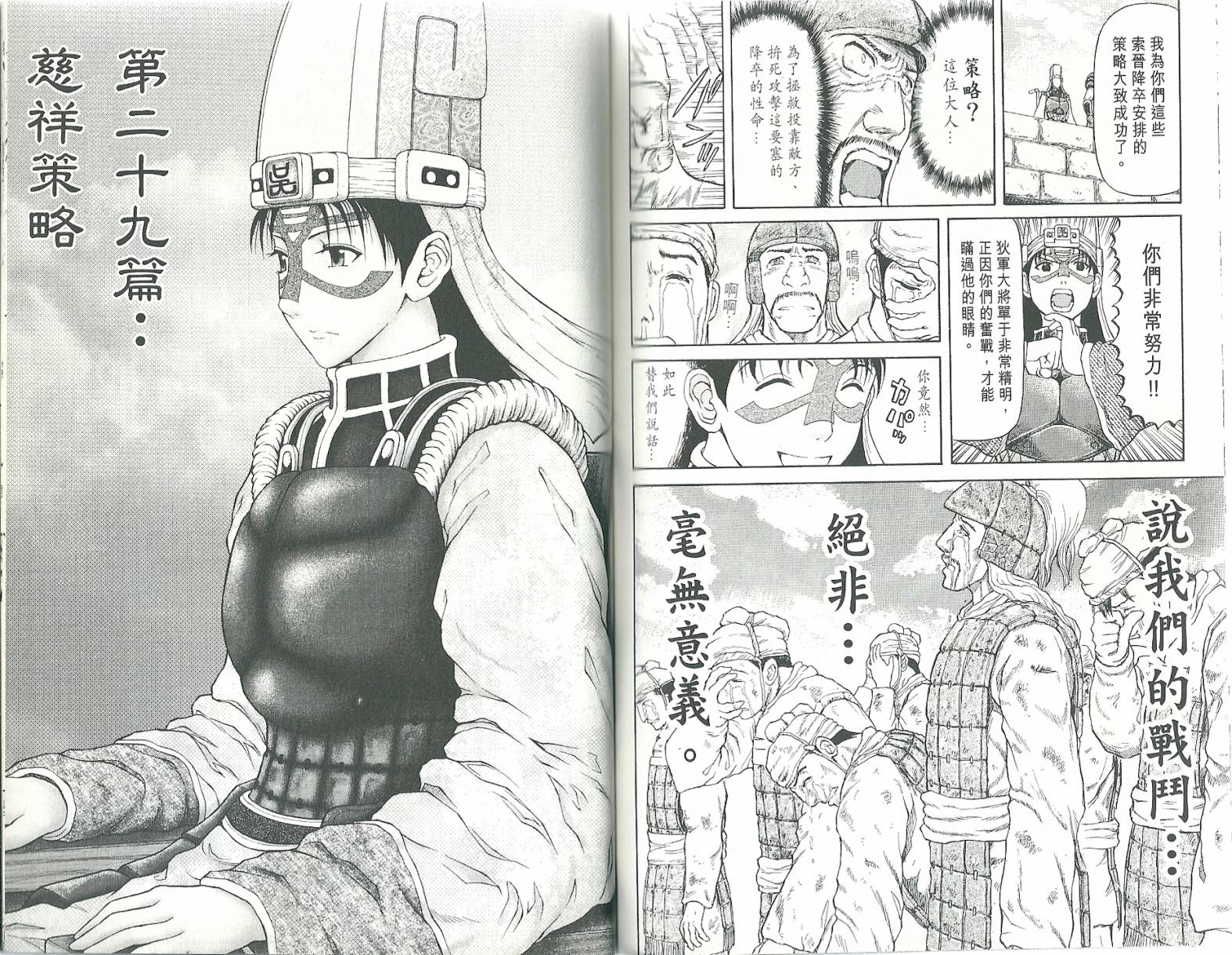 膑~孙子异传~第4卷图