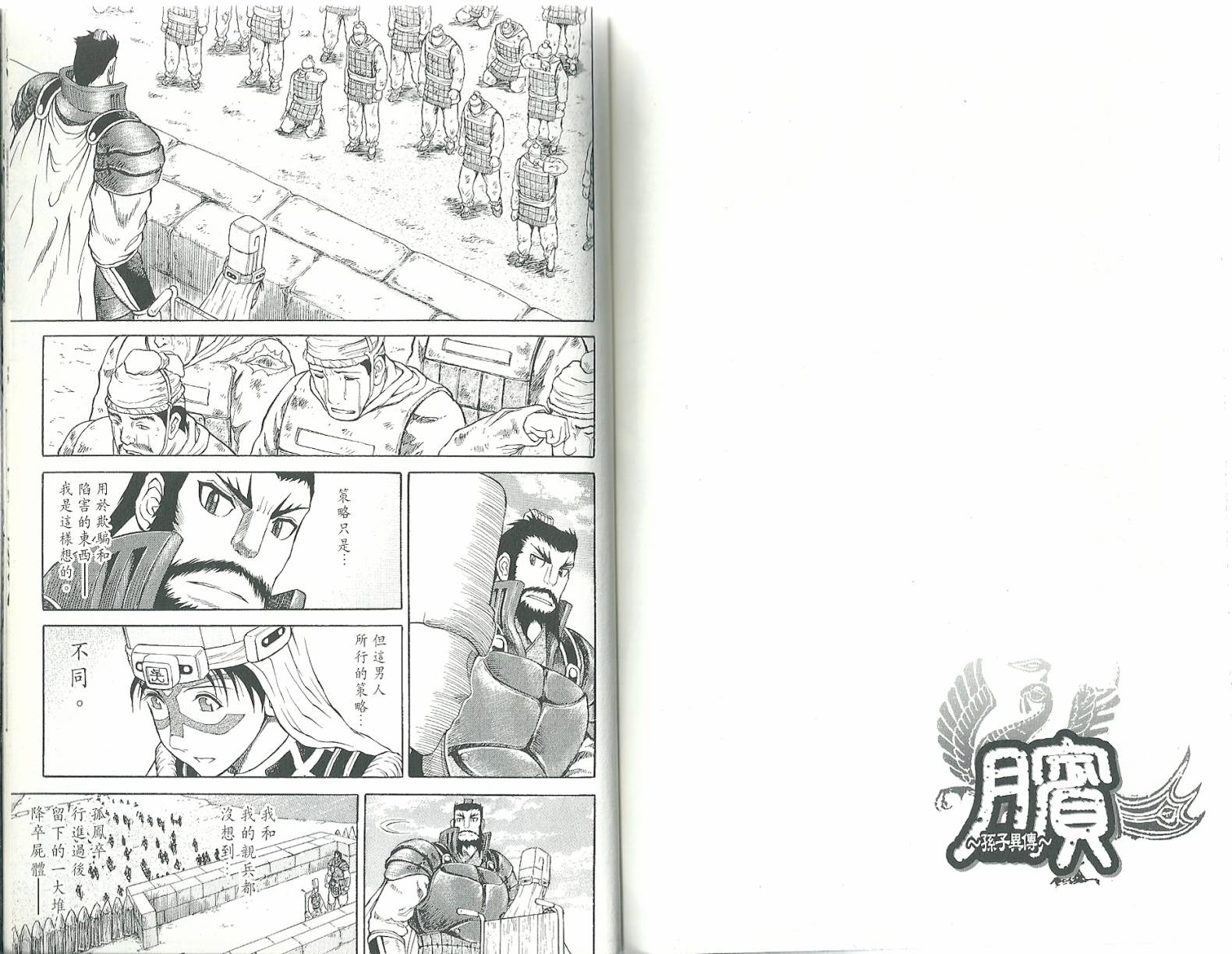 膑~孙子异传~第4卷图