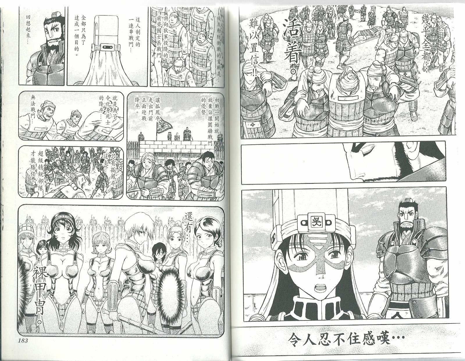 膑~孙子异传~第4卷图