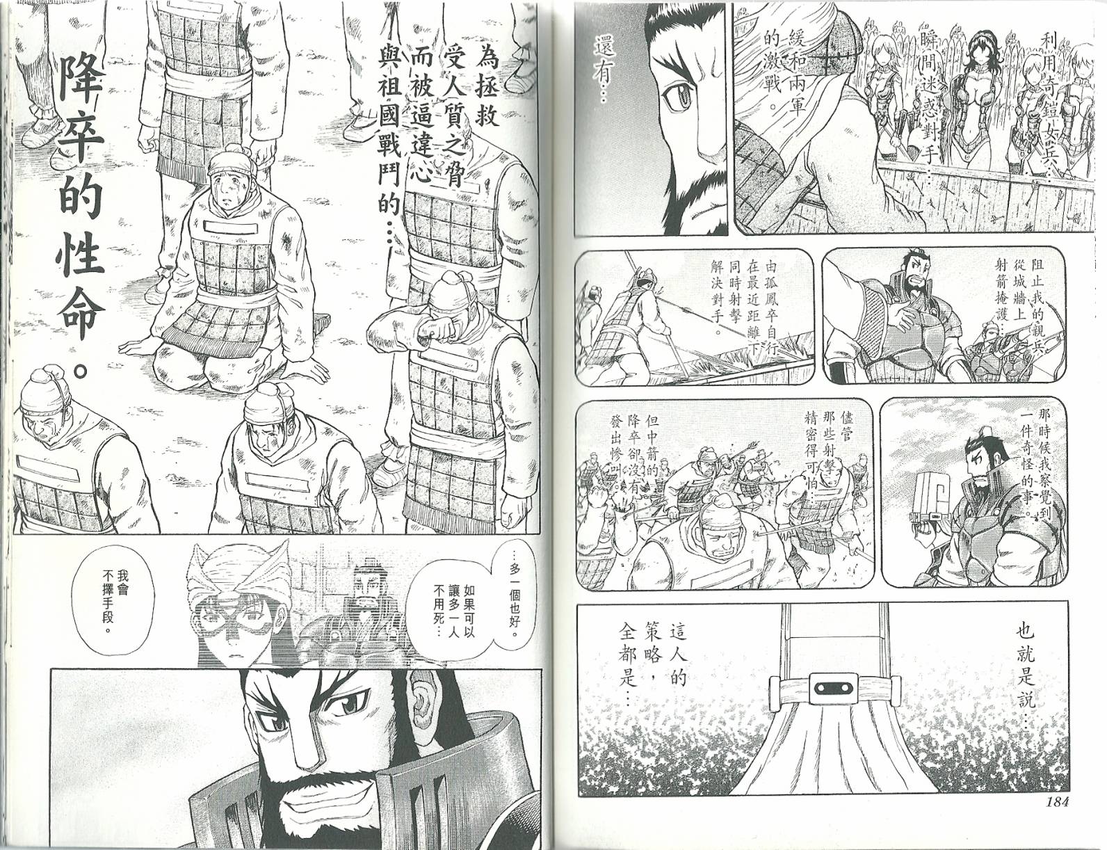 膑~孙子异传~第4卷图