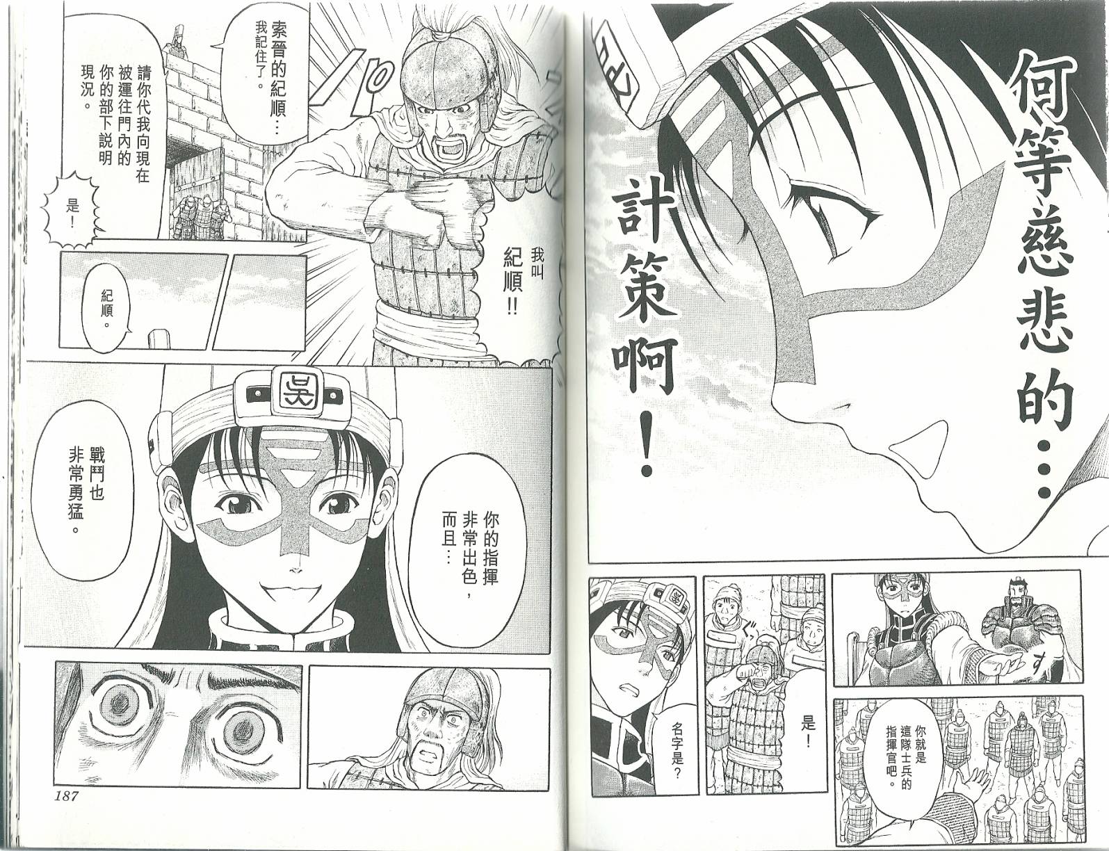 膑~孙子异传~第4卷图