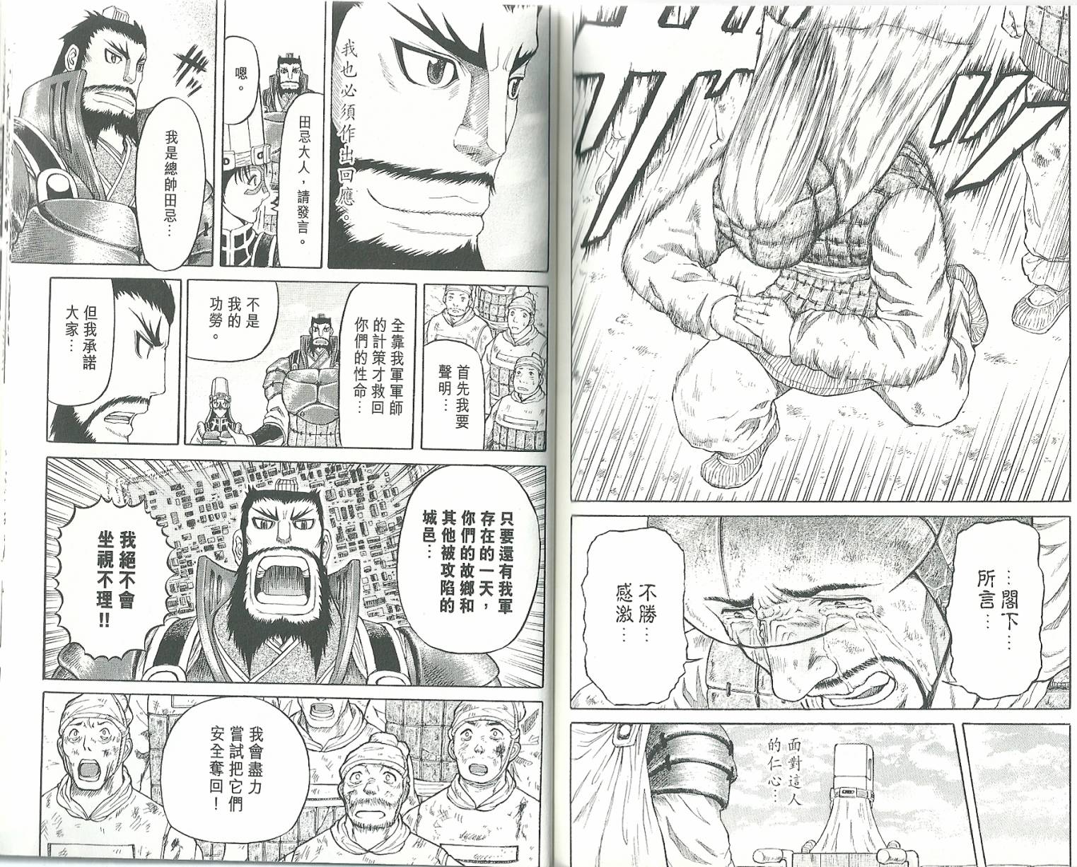 膑~孙子异传~第4卷图