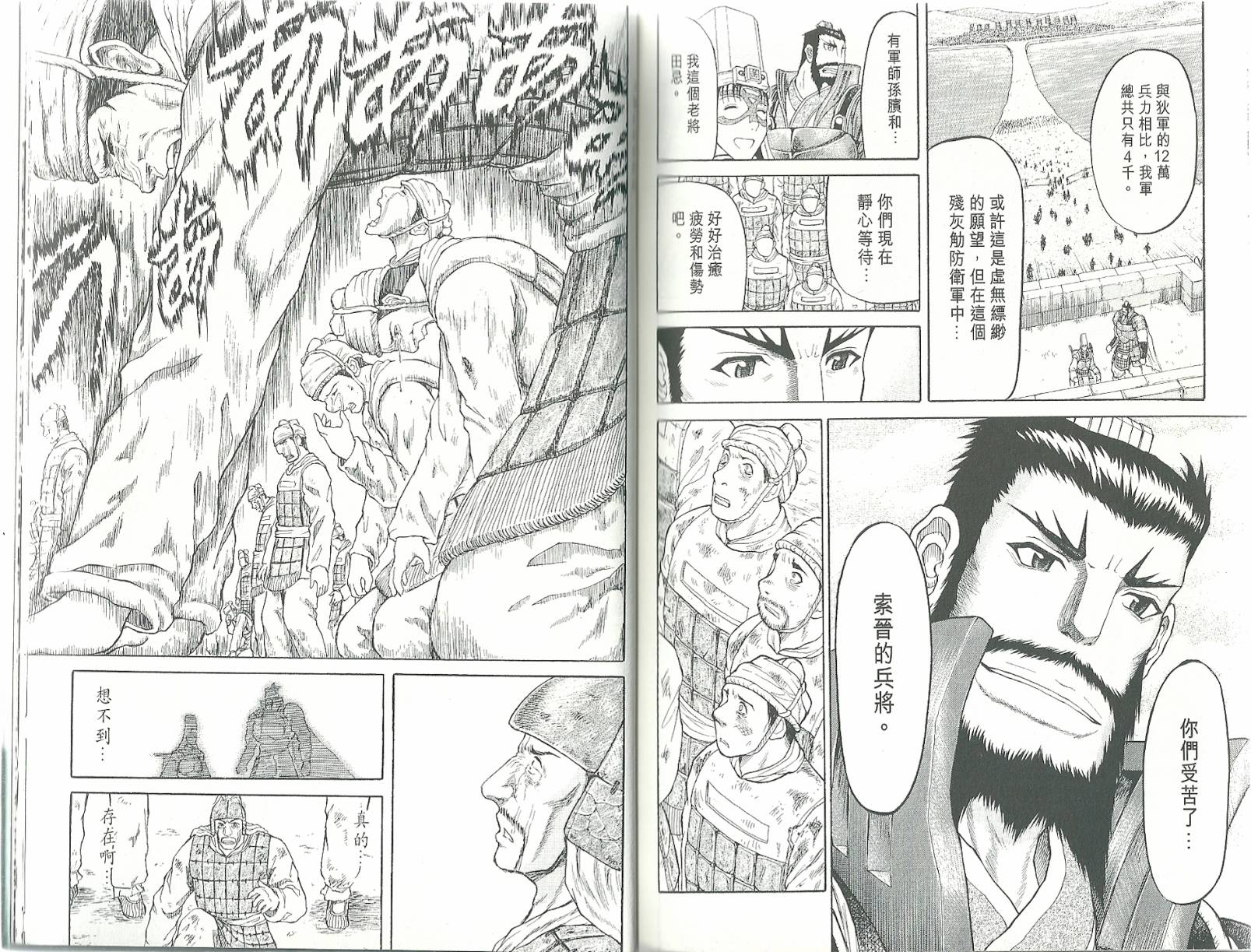 膑~孙子异传~第4卷图