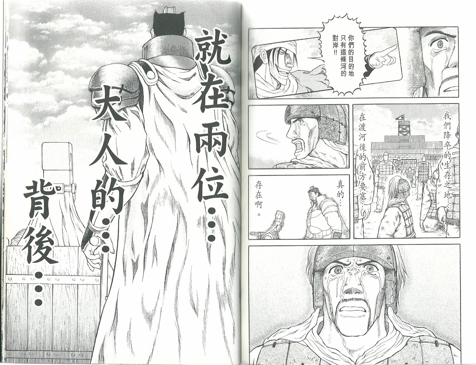 膑~孙子异传~第4卷图